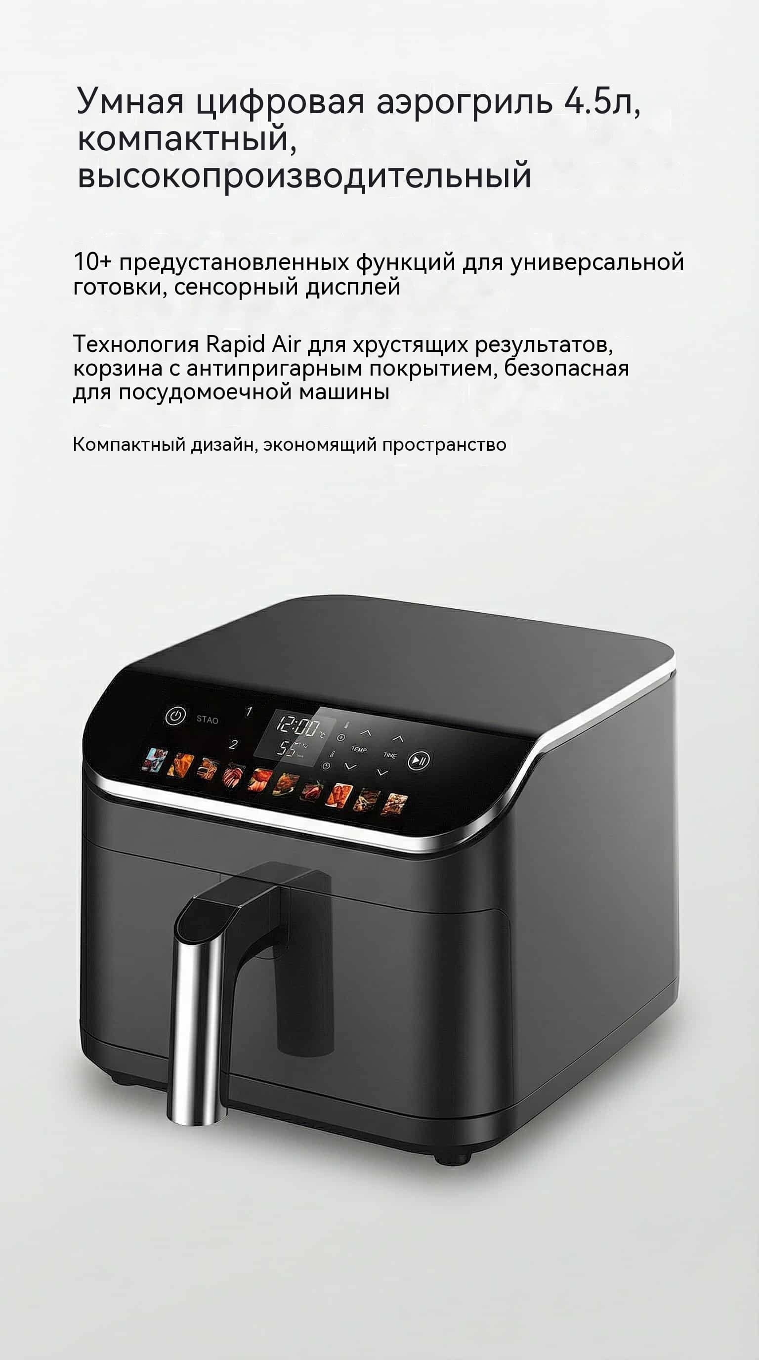 Аэрогриль 4.5л 1400Вт воздушная фритюрница OEM сенсорный дисплей Wi-Fi для дома