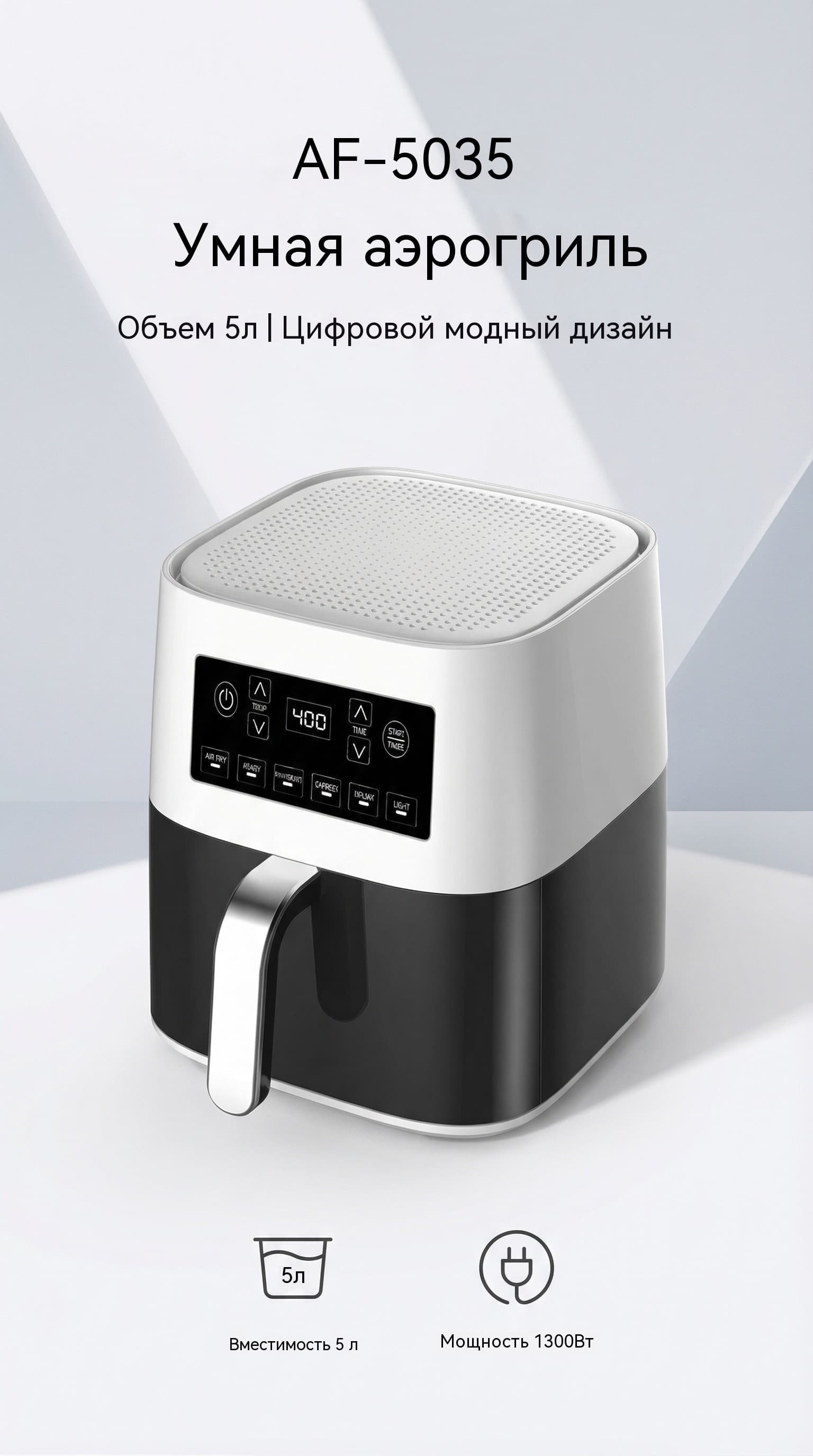 Фритюрница 5л 1350Вт воздушная квадратная OEM двойное напряжение CE LFGB