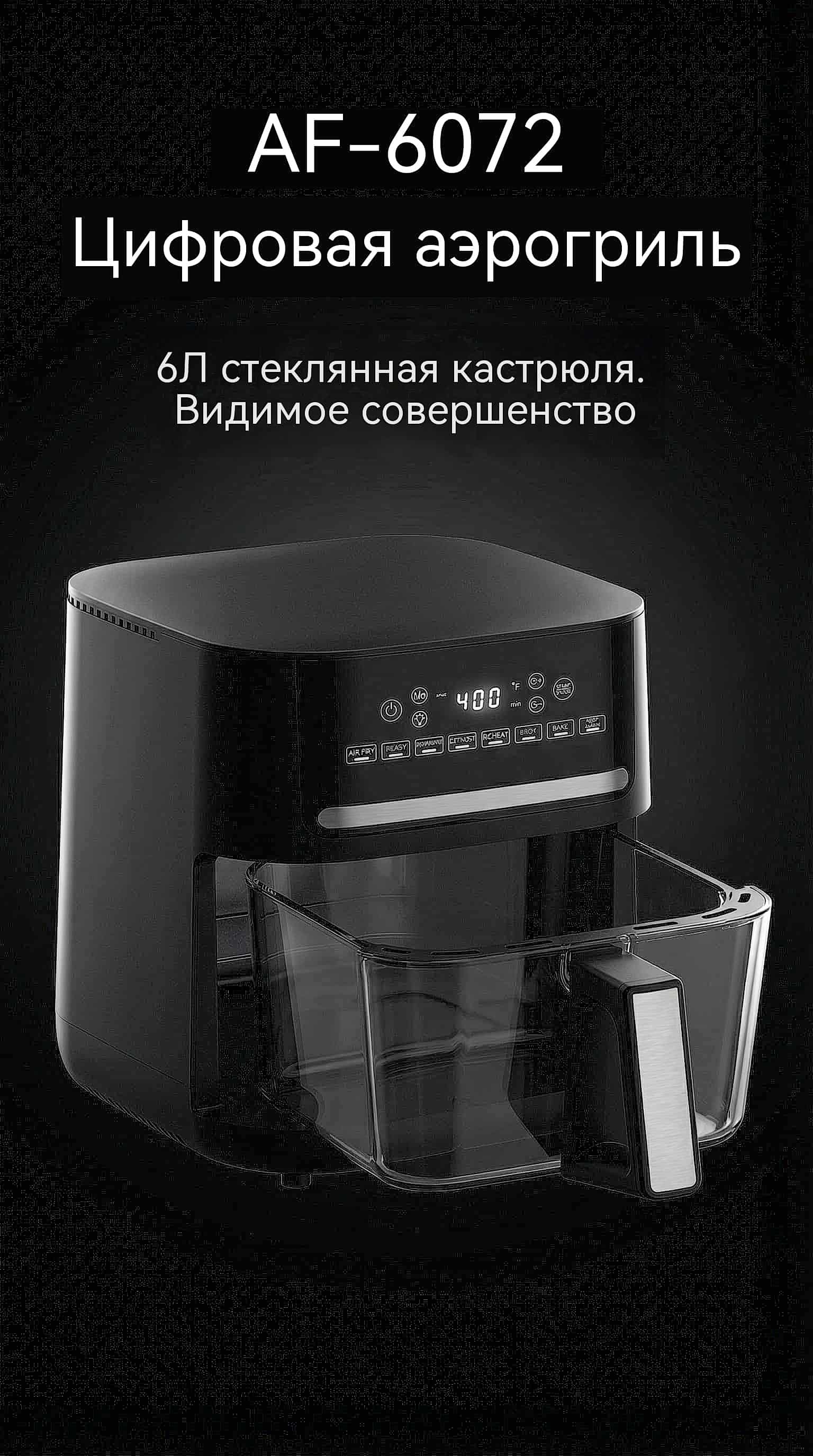 Фритюрница 6л стеклянная 1700Вт воздушная двойное напряжение CE LFGB