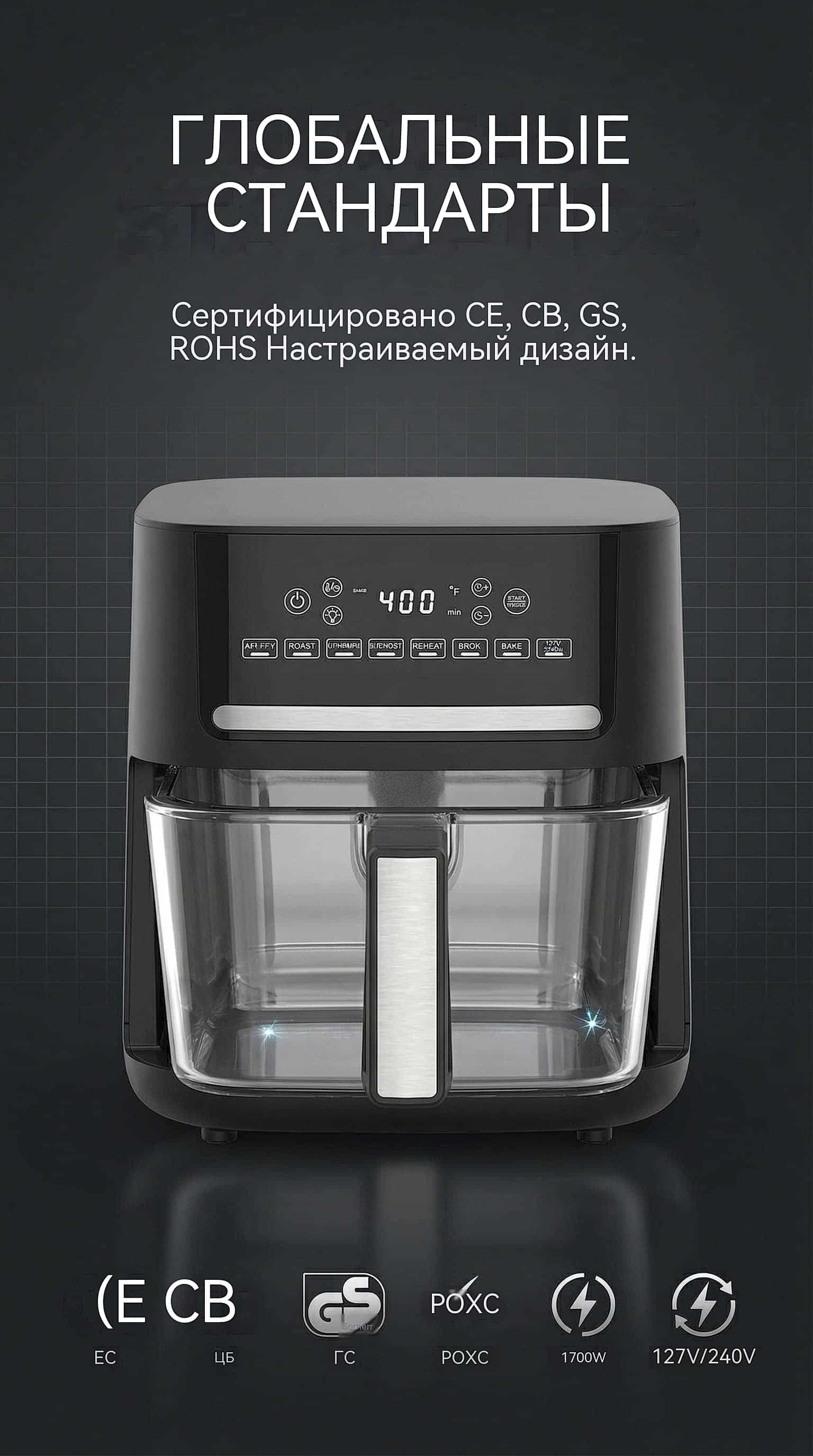 Фритюрница 6л стеклянная 1700Вт воздушная двойное напряжение CE LFGB