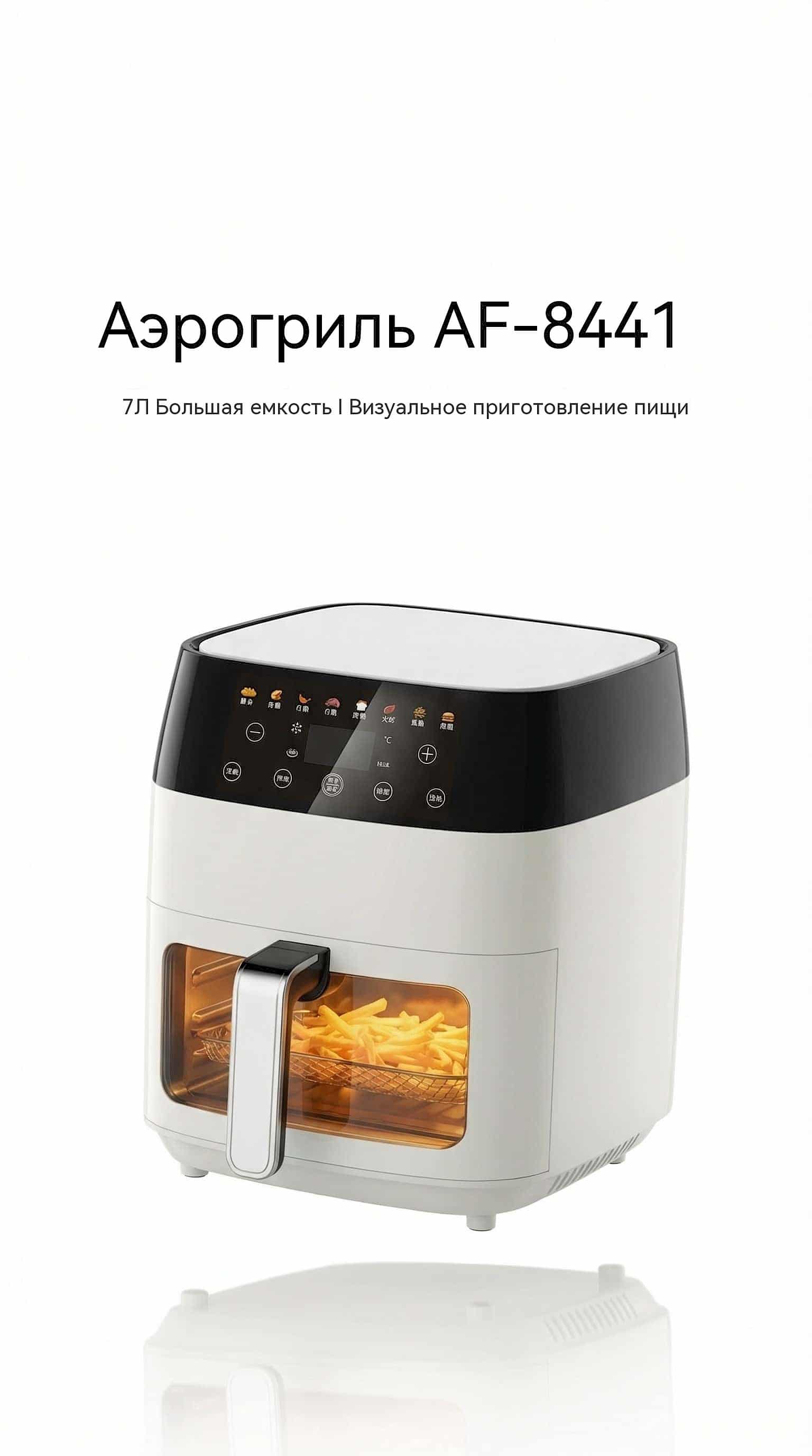 Фритюрница 7л 1500Вт умная сенсорная воздушная ETL FDA CE