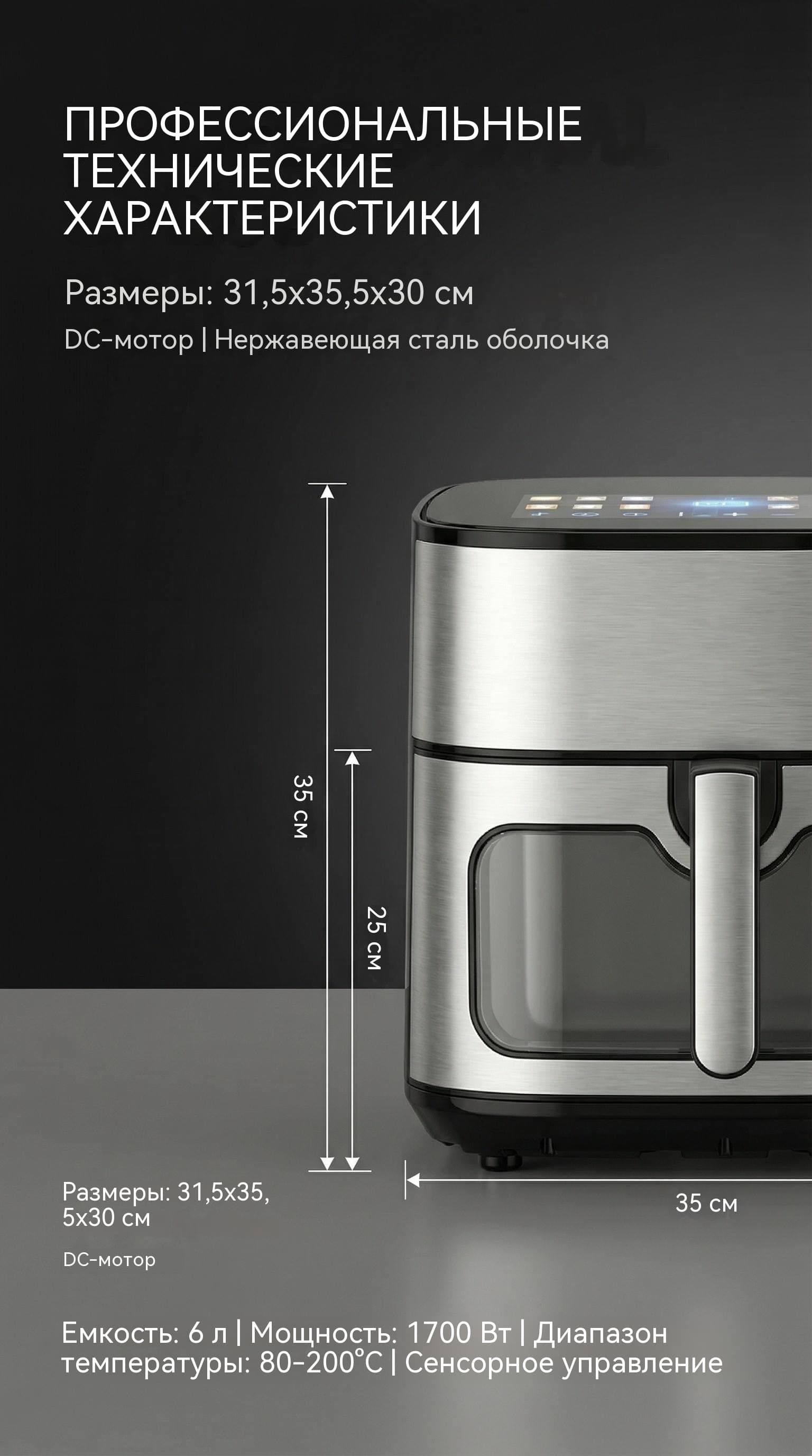 Фритюрница 8л 2200Вт нержавеющая сталь 12 программ Wi-Fi