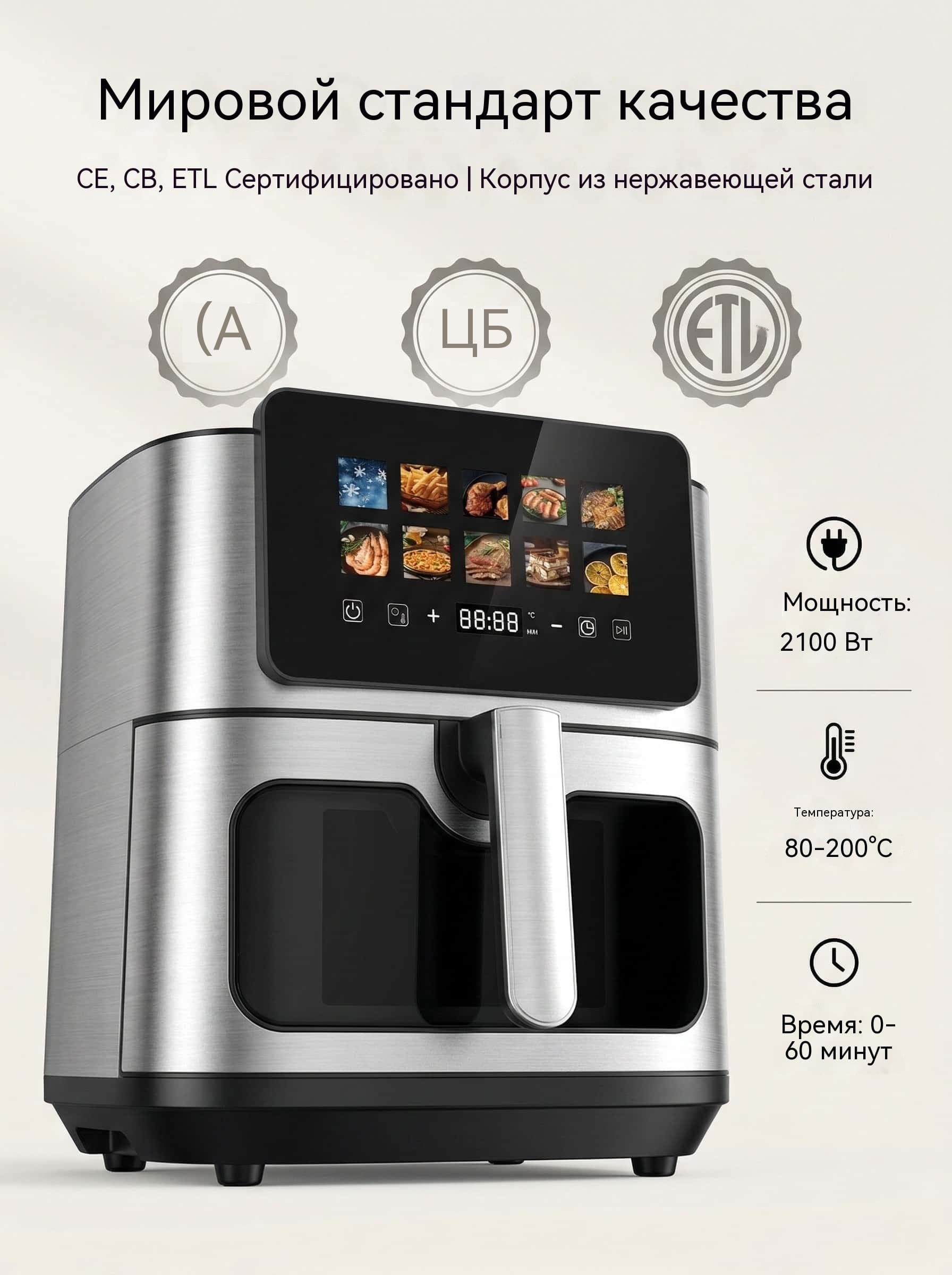 Фритюрница 8л 2100Вт ETL LFGB раздельный нагрев 10 программ
