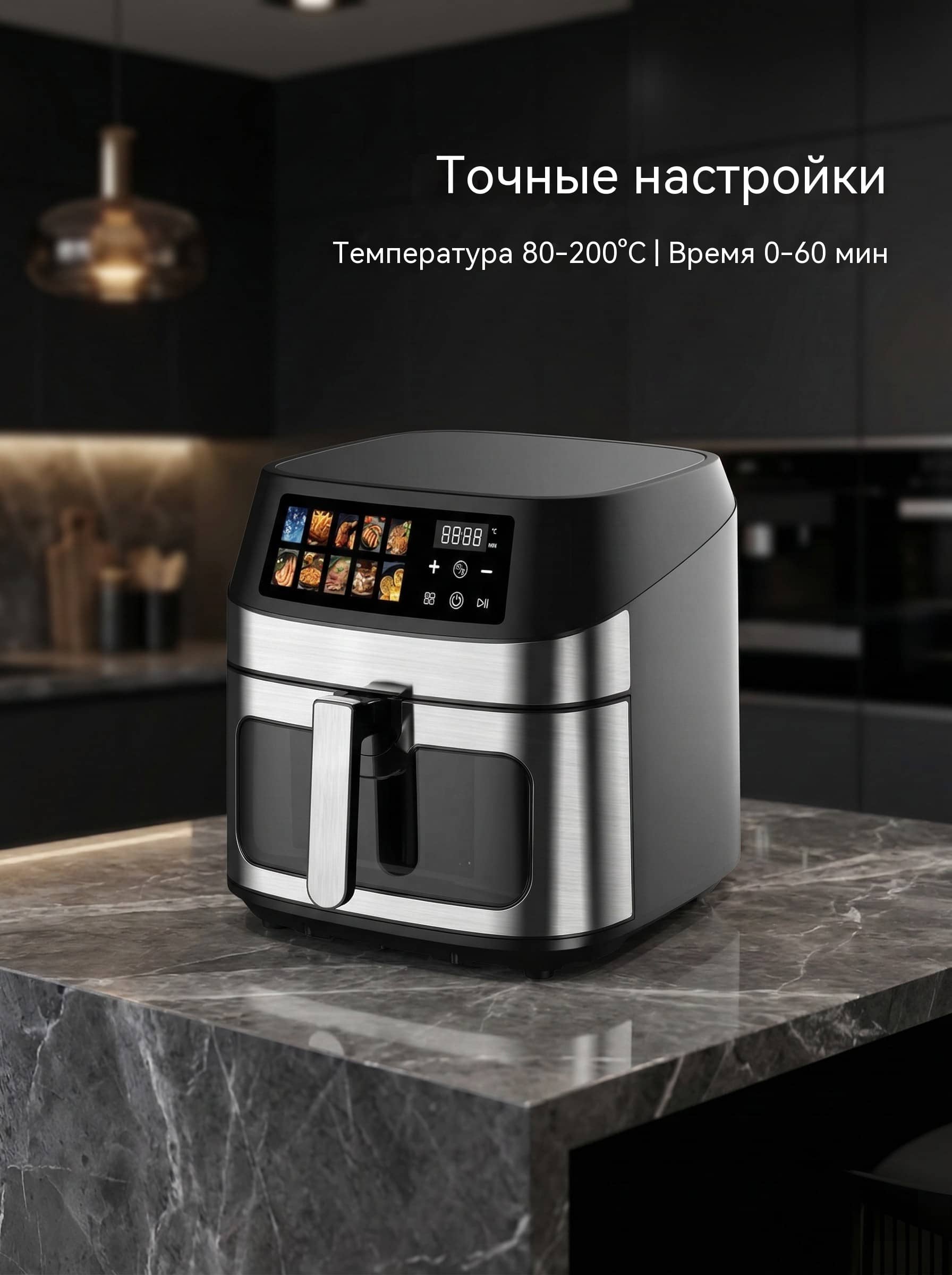 Фритюрница 8л 2100Вт раздельный нагрев 10 программ TFT