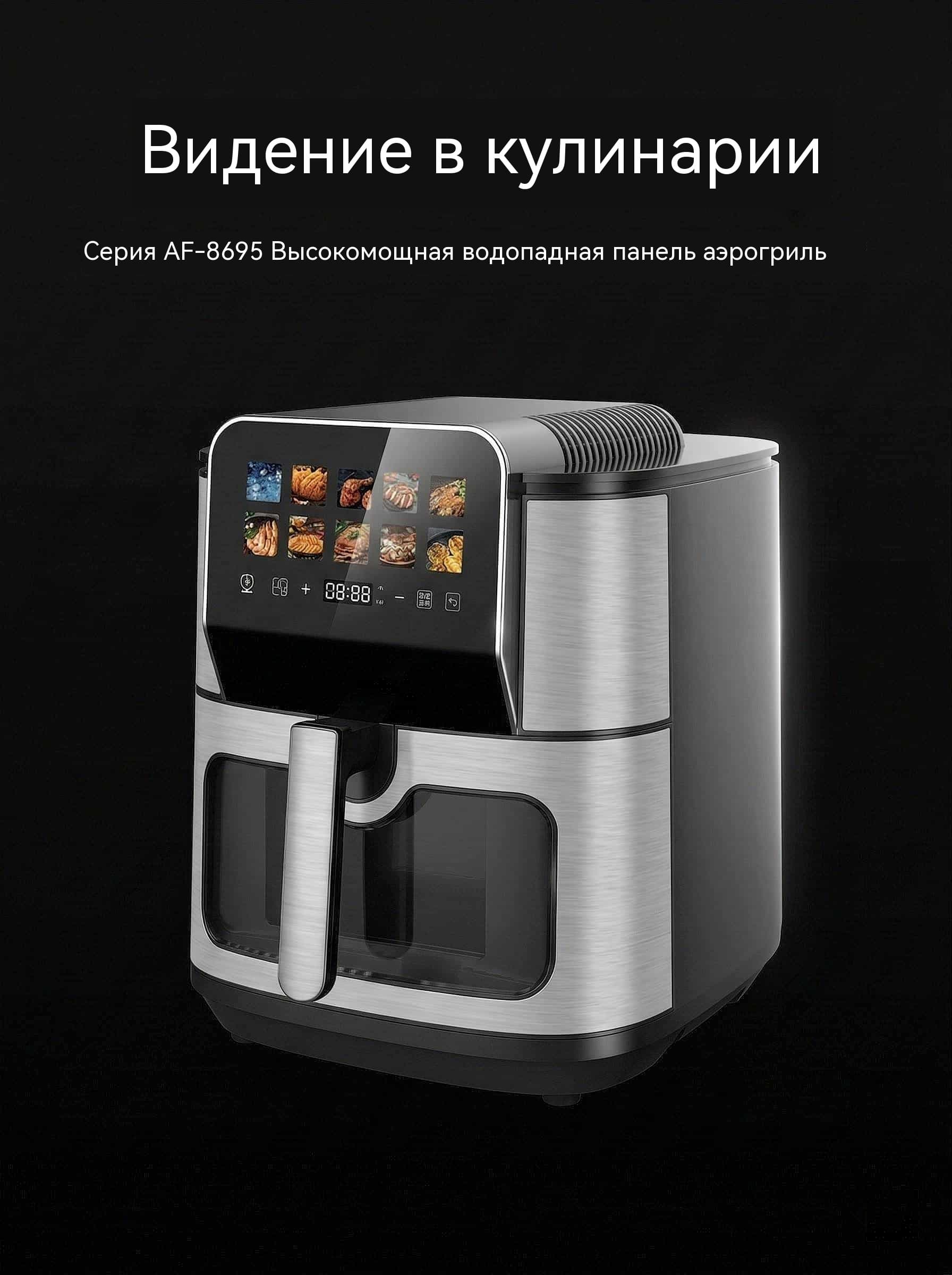 Фритюрница 8л 1700Вт двойное напряжение 127В/220В сенсор 10 программ
