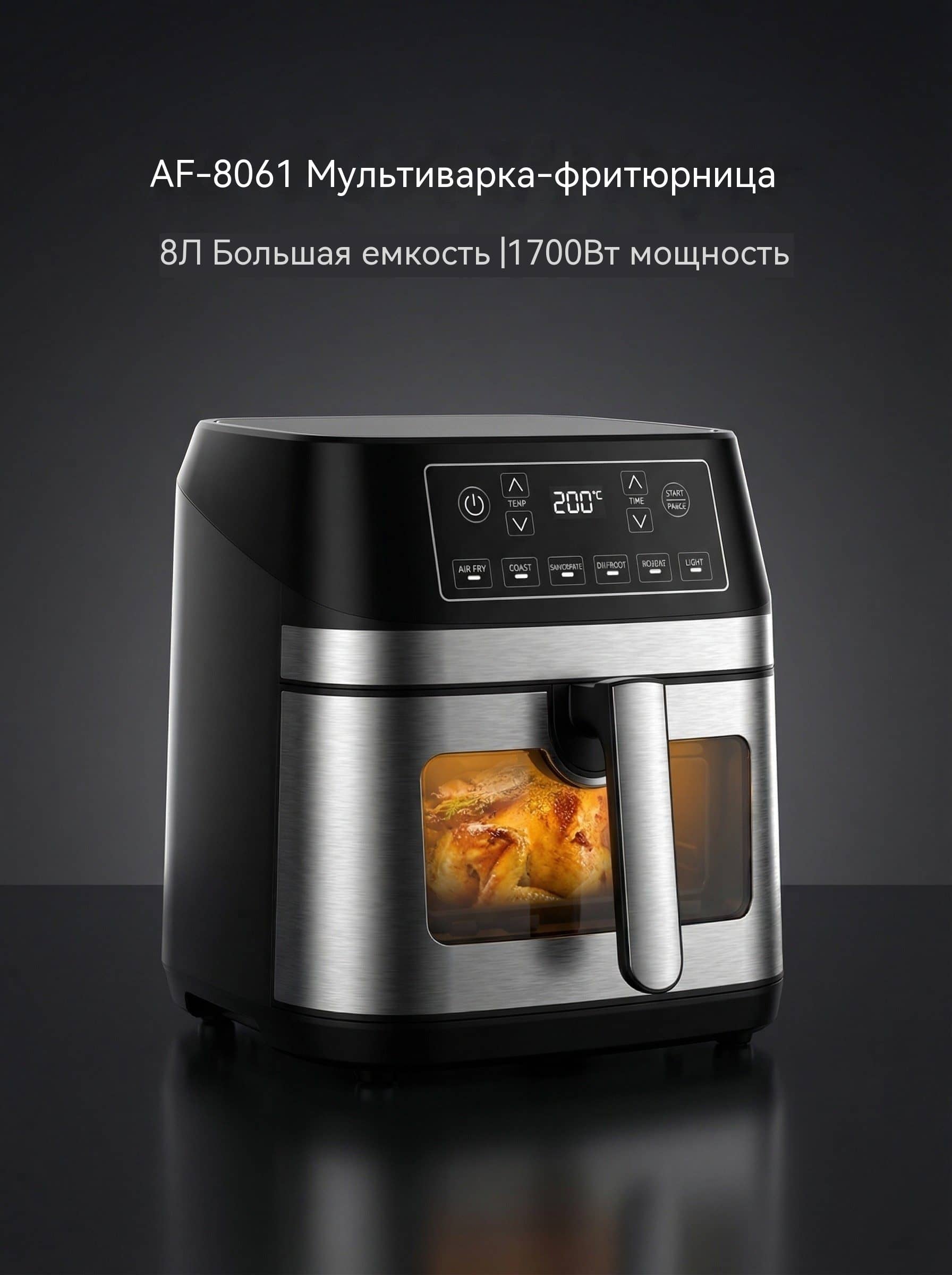 Фритюрница 8л 1700Вт двойное напряжение CE LFGB сенсор 10 программ