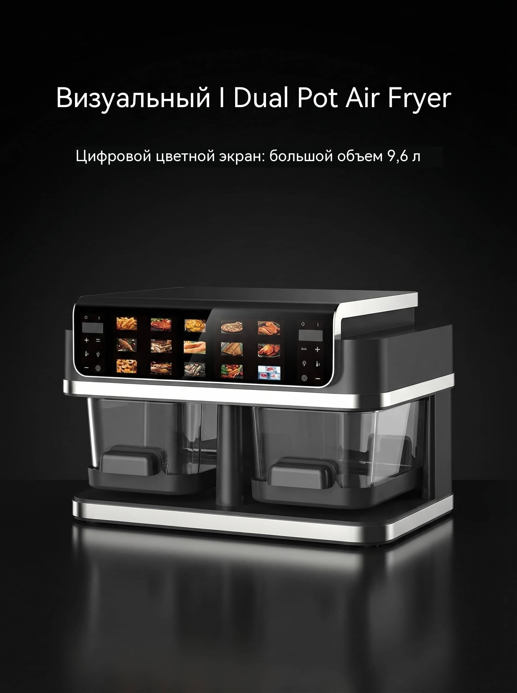 Двухкамерная фритюрница 2x4.8л 2200Вт независимые чаши стекло LFGB