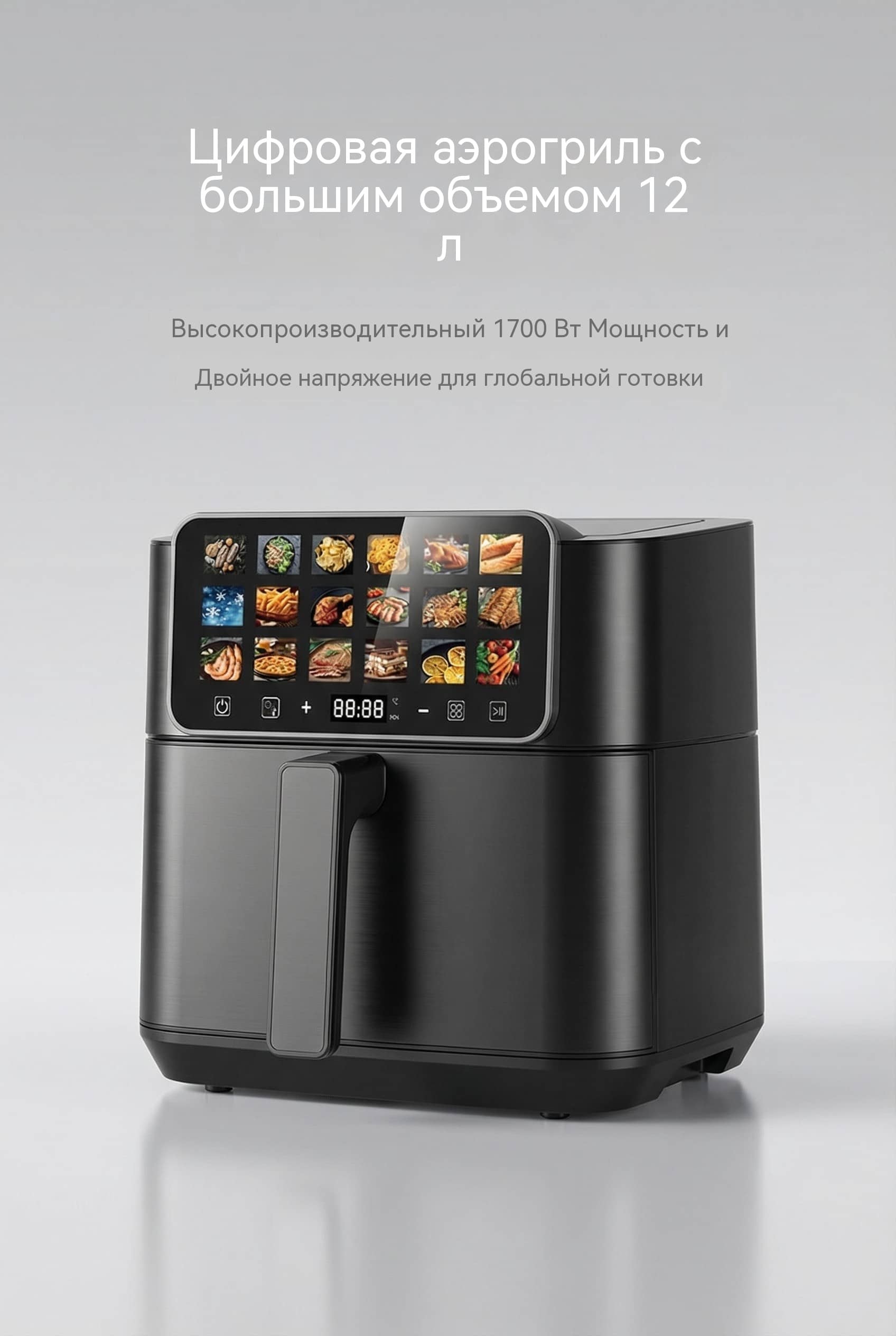 Фритюрница 12л 1700Вт с Wi-Fi умный контроль приложение CE LFGB