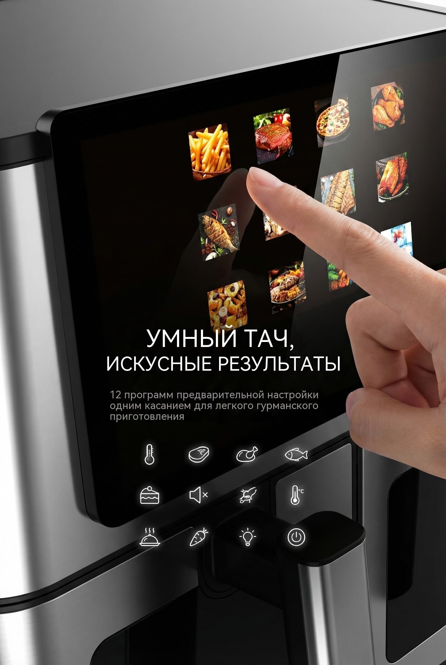 Двухкамерная фритюрница 2x4л 2200Вт цветной сенсорный экран 12 программ