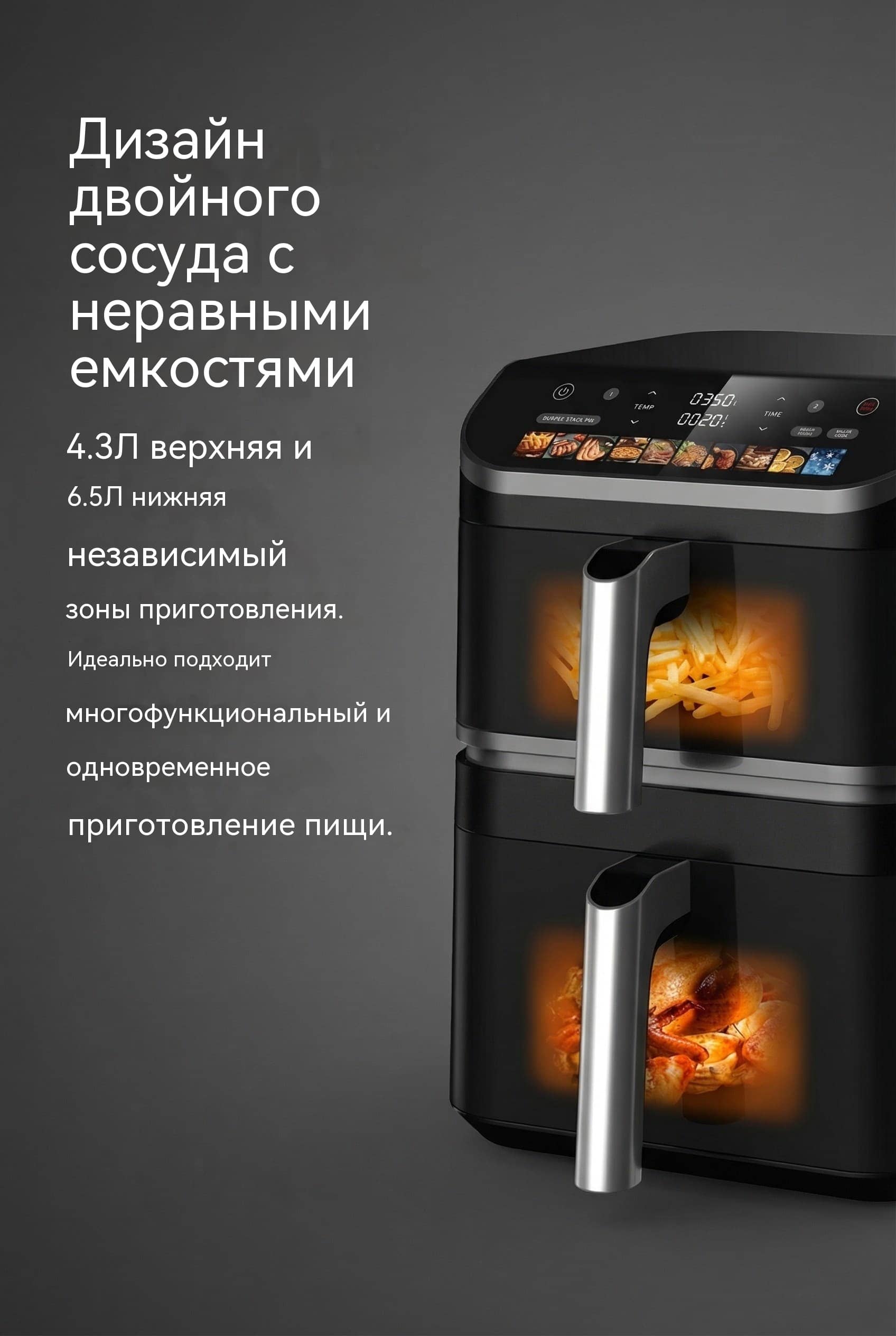 Двухъярусная фритюрница с нержавеющей сталью 4.3л+6.5л, 2400Вт, нагрев до 230°C
