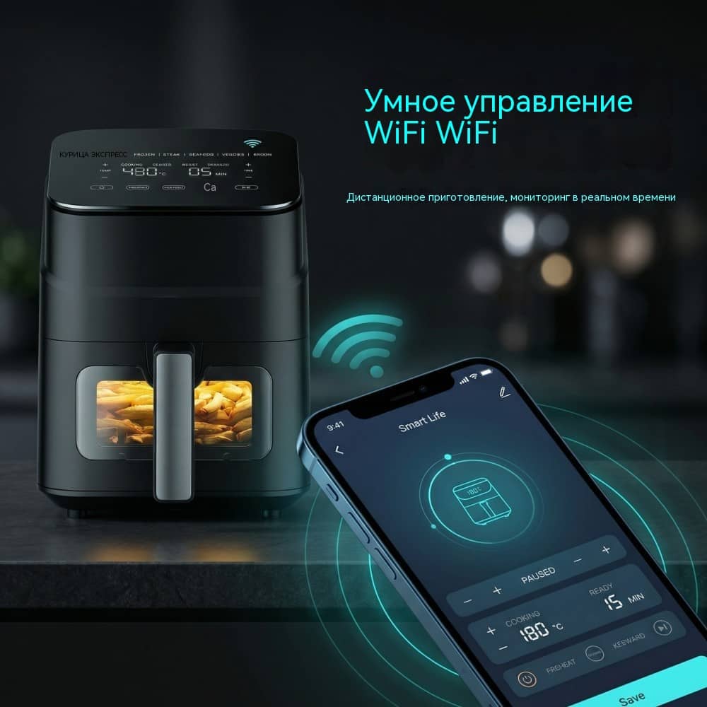 Умная фритюрница 4л с Wi-Fi, сенсорным экраном, двойным напряжением