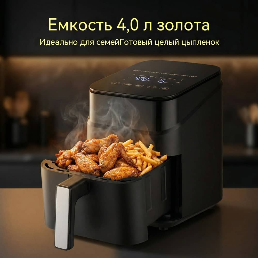 Умная фритюрница 4л с Wi-Fi, сенсорным экраном, двойным напряжением