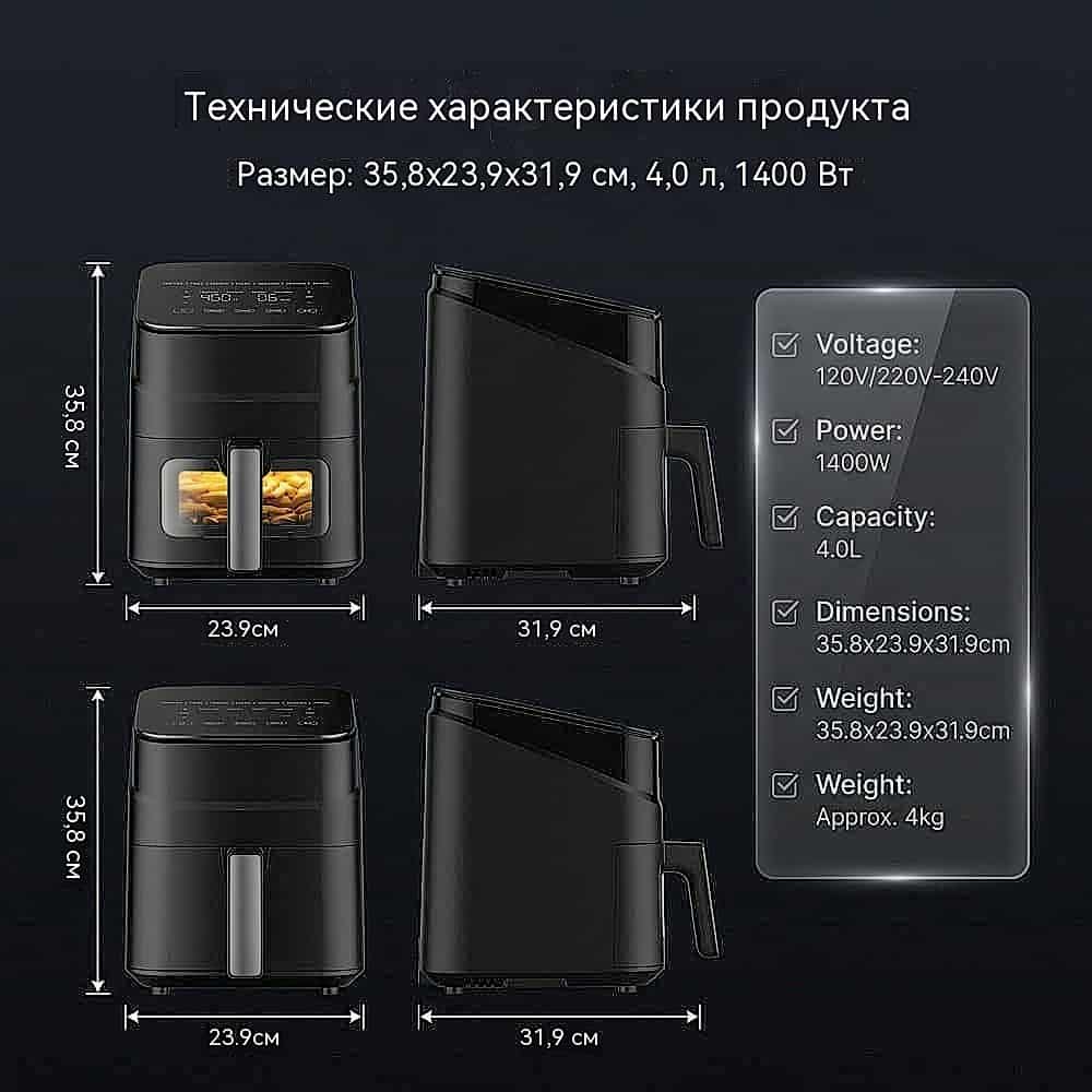 Умная фритюрница 4л с Wi-Fi, сенсорным экраном, двойным напряжением