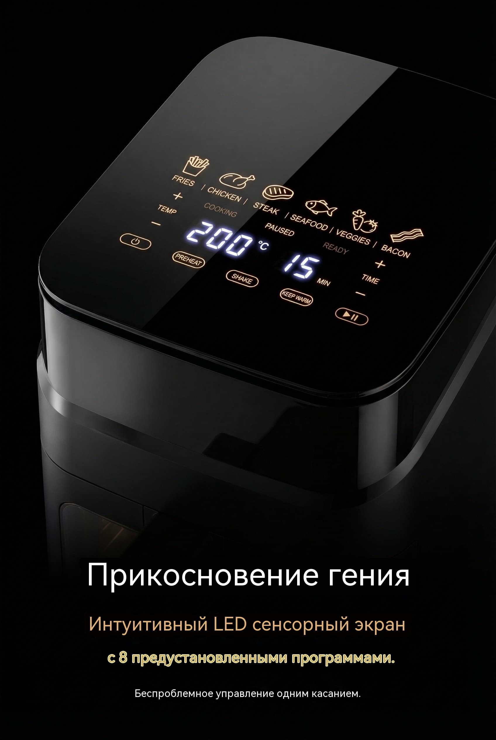Умная фритюрница 4л с Wi-Fi, сенсорным экраном, двойным напряжением
