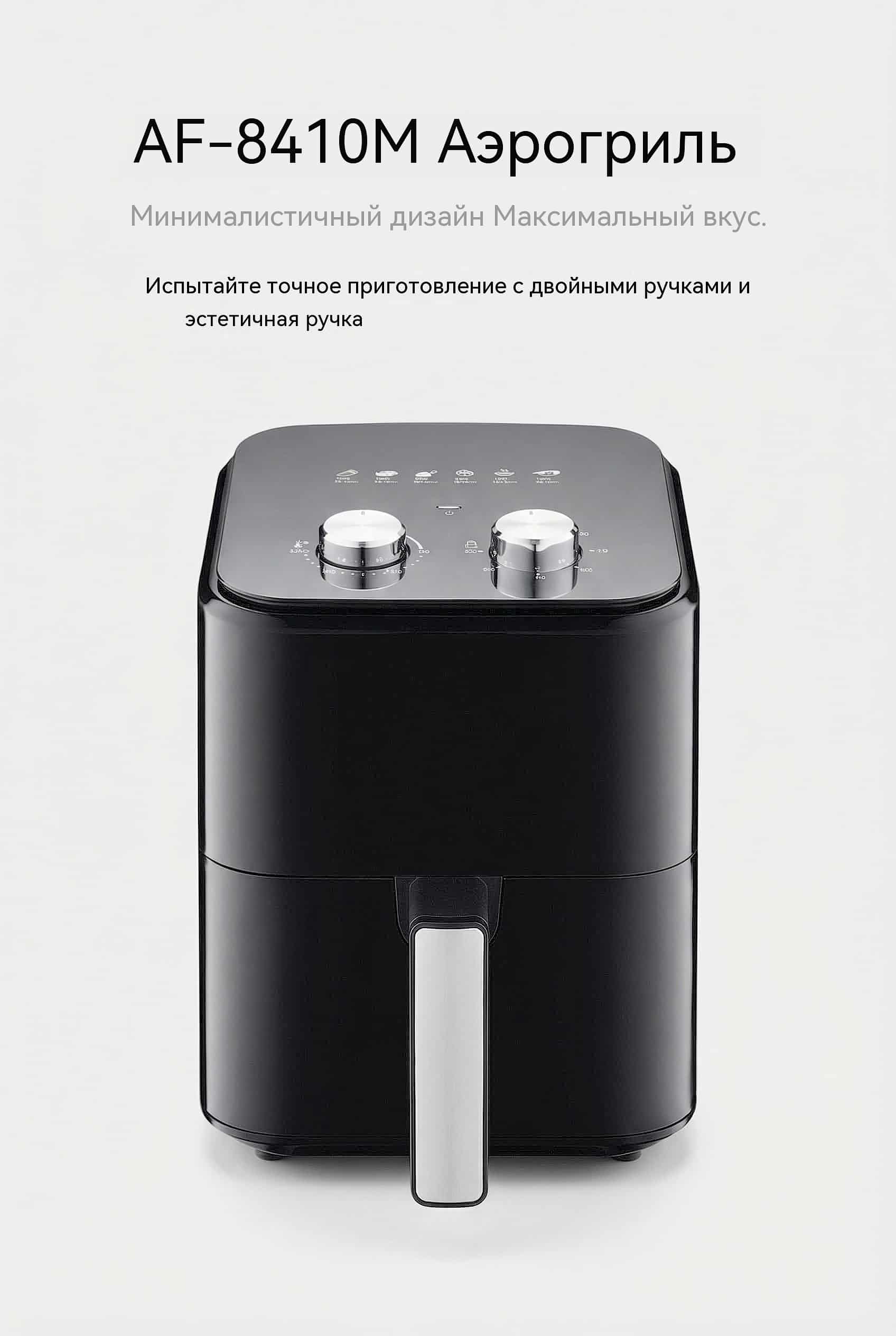 OEM-платформа воздушной фритюрницы 4.5L с глобальным напряжением и полной кастомизацией