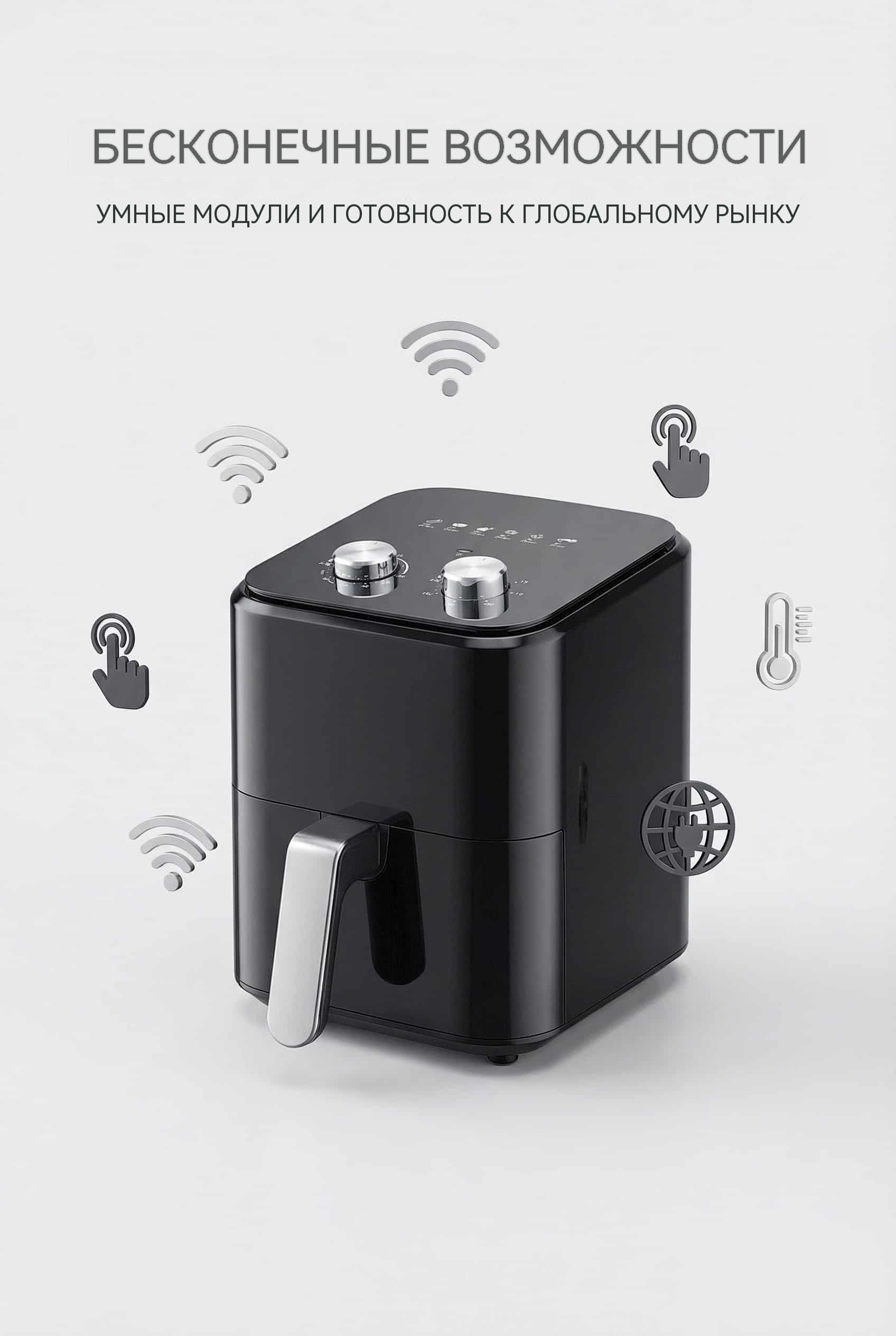 OEM-платформа воздушной фритюрницы 4.5L с глобальным напряжением и полной кастомизацией