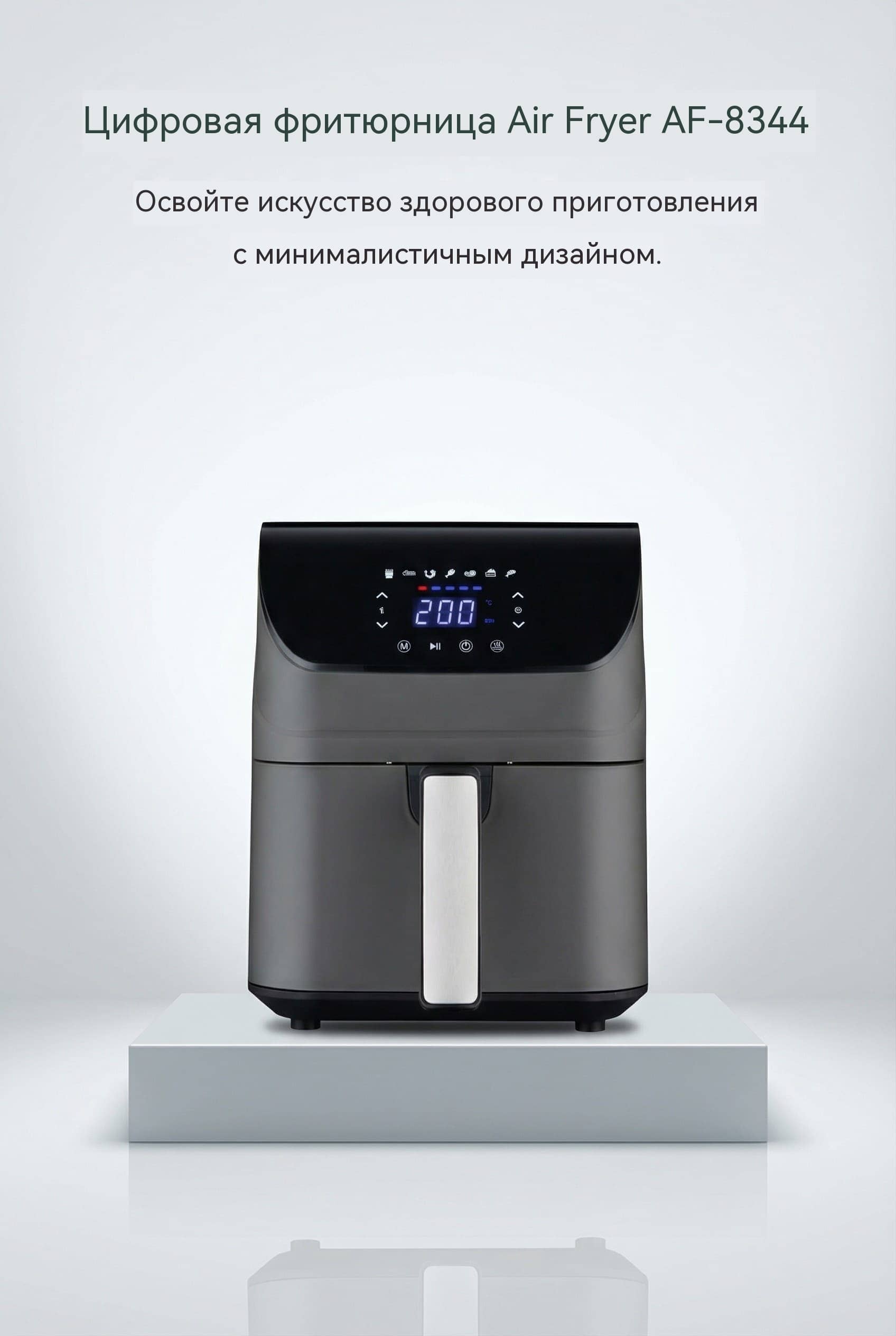OEM-платформа воздушной фритюрницы 4L с сенсорным управлением и глобальным напряжением