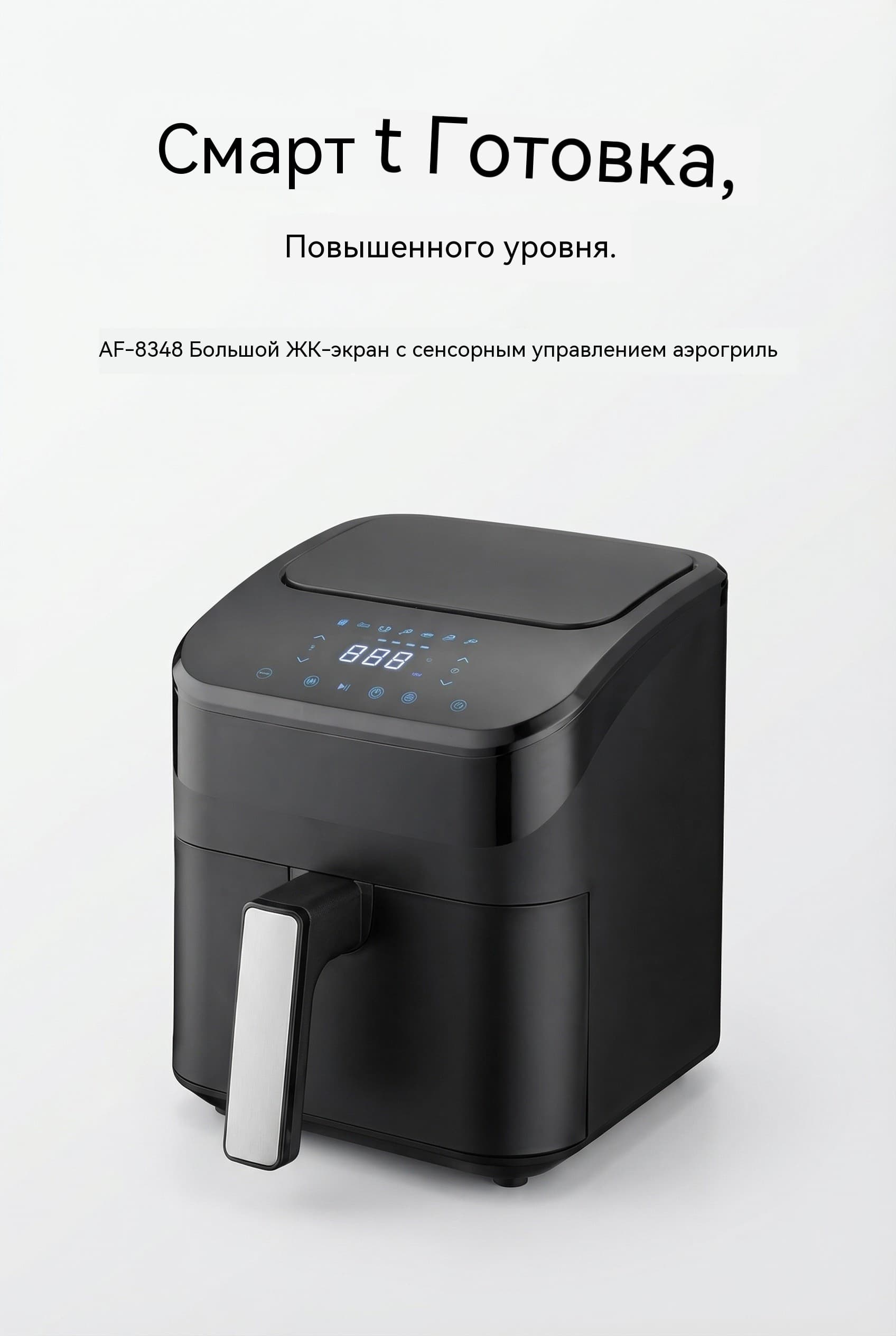 OEM-платформа воздушной фритюрницы 4L с сенсорным управлением и видимой камерой