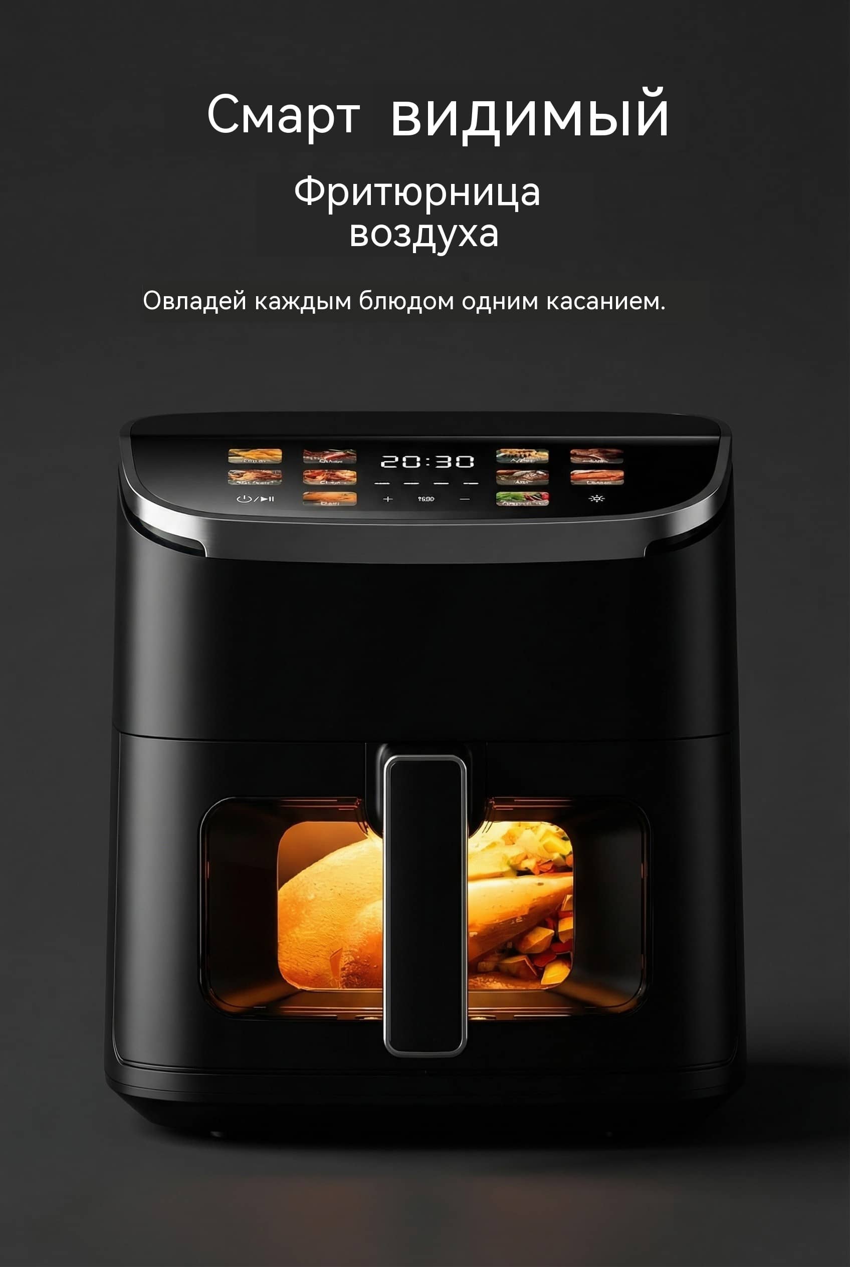6 л 1500W Воздушная фритюрница OEM Производитель Сенсорный Экран Видимое Окно Нержавеющая Сталь