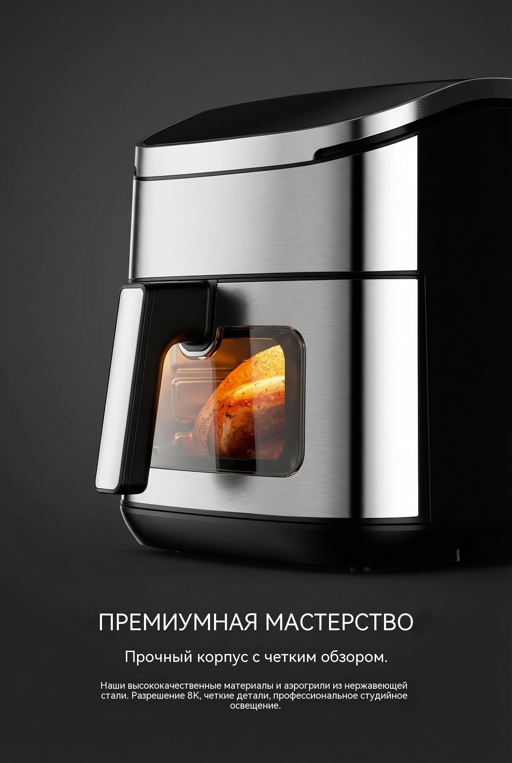 6 л 1500W Воздушная фритюрница OEM Производитель Сенсорный Экран Видимое Окно Нержавеющая Сталь