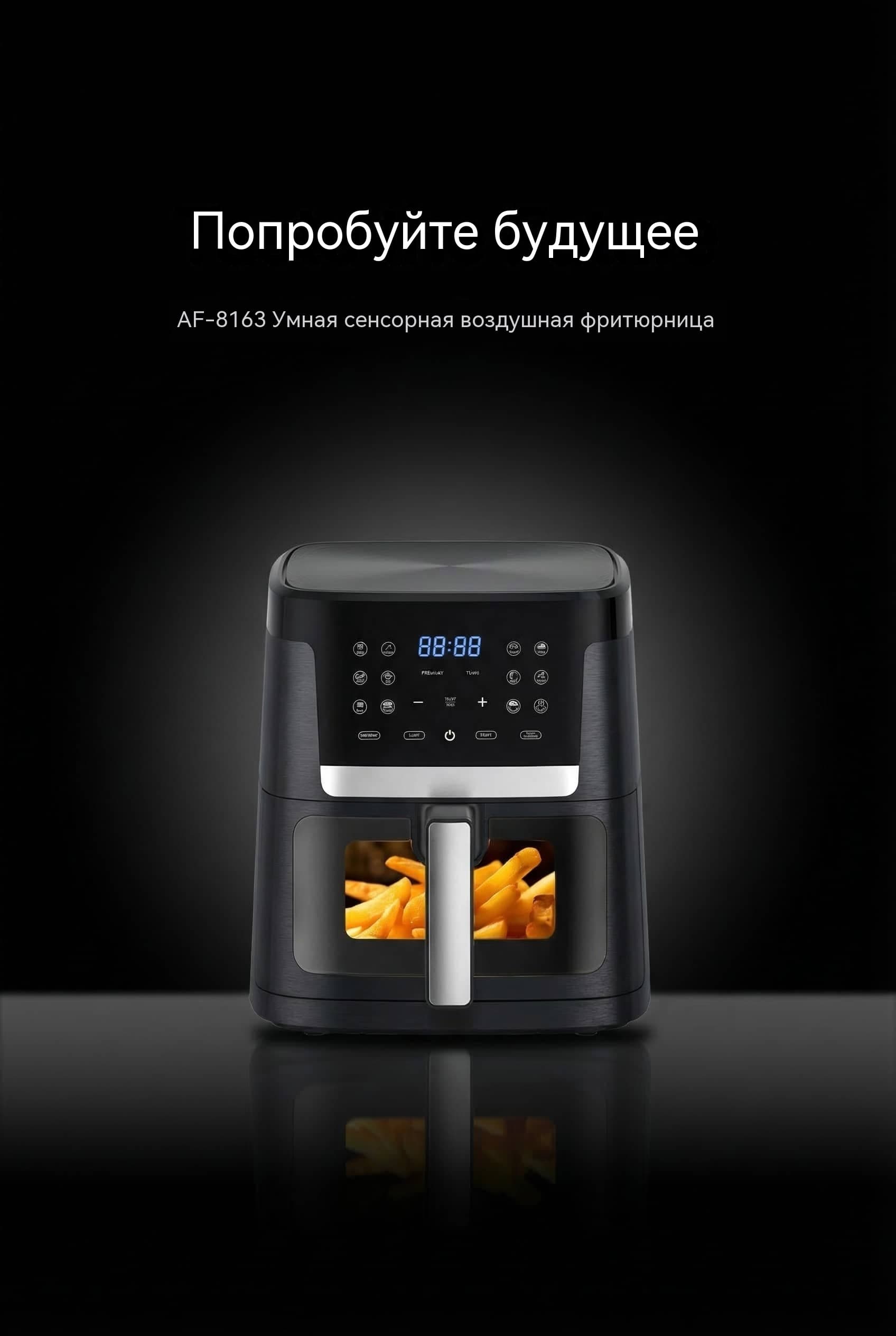 7 л 1800W Воздушная фритюрница OEM Сенсорный Экран 360° Циркуляция Воздуха Модель AF-8163