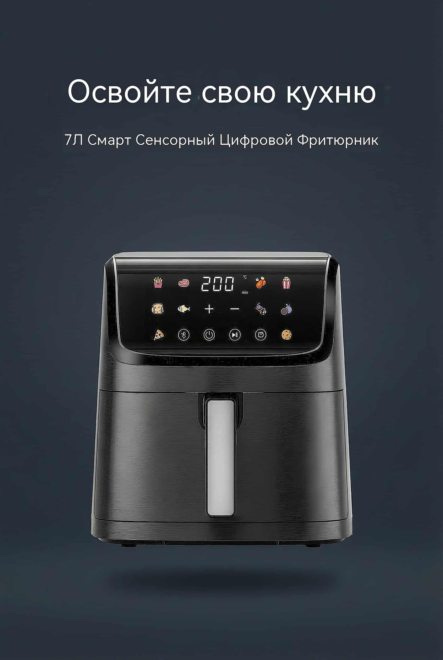 7 л 1800W Воздушная фритюрница OEM Сенсор или Ручка 10 Программ Модель AF-8750