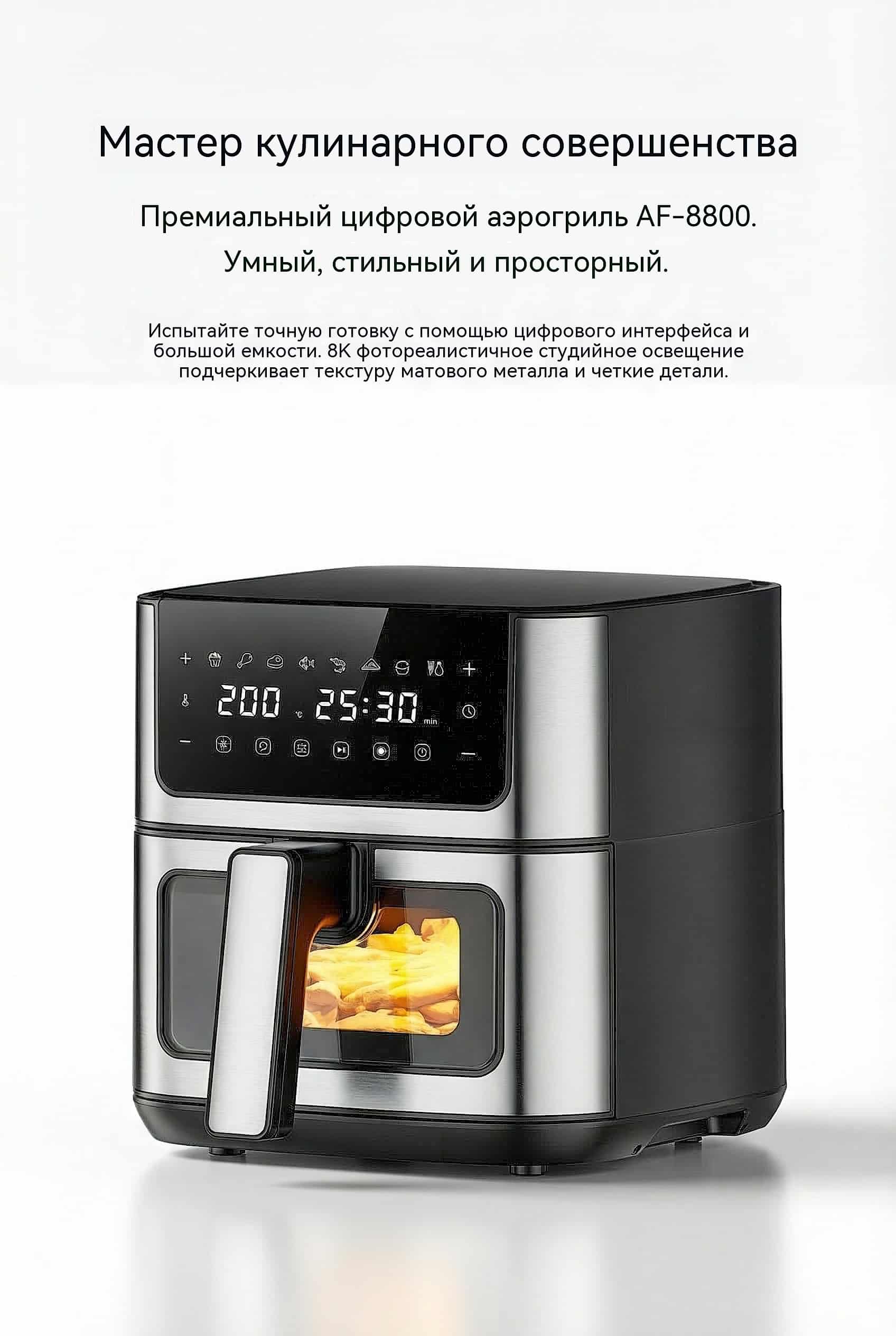 8 л Воздушная фритюрница OEM Сенсорный Экран Настраиваемая Мощность и Объем Модель AF-8800