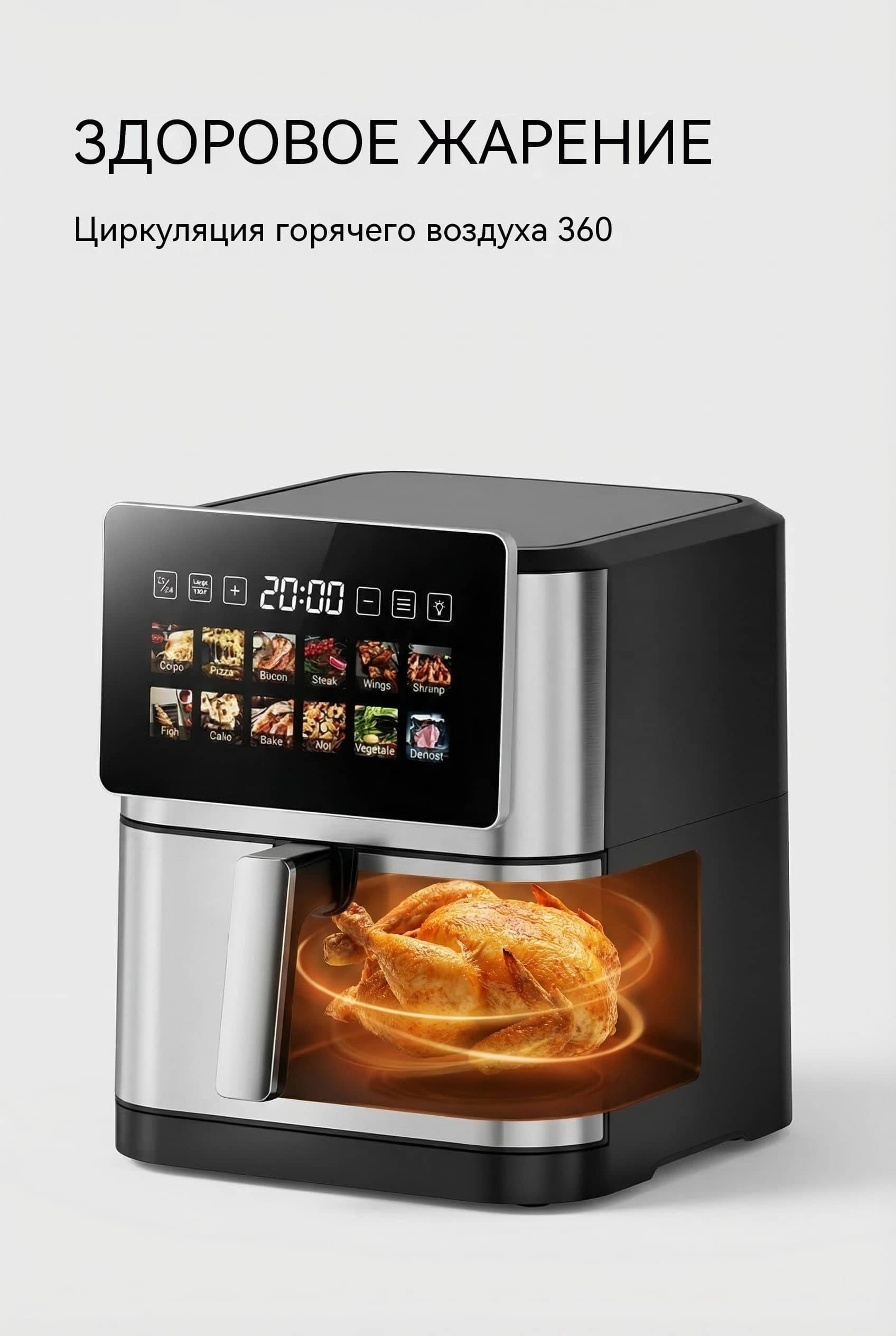 8 л Воздушная фритюрница OEM Сенсорный LCD Экран 10 Программ Металлический Корпус Модель AF-8112