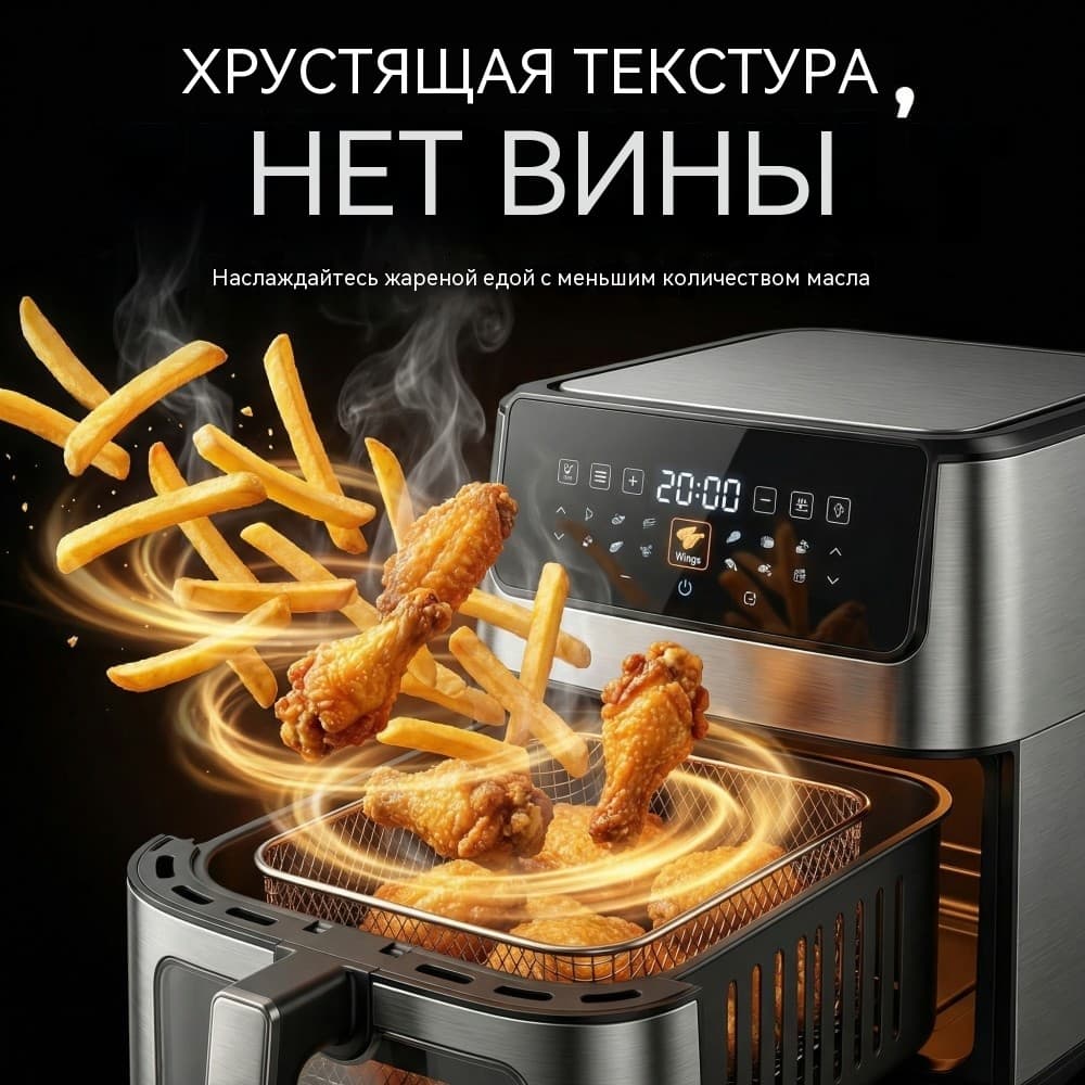 8 л Воздушная фритюрница OEM Полностью Металлический Корпус Сенсорный Экран 12 Программ Нержавеющая