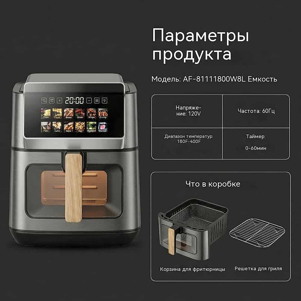 8 л Воздушная фритюрница OEM Полностью Металлический Корпус Сенсорный Экран 12 Программ Нержавеющая