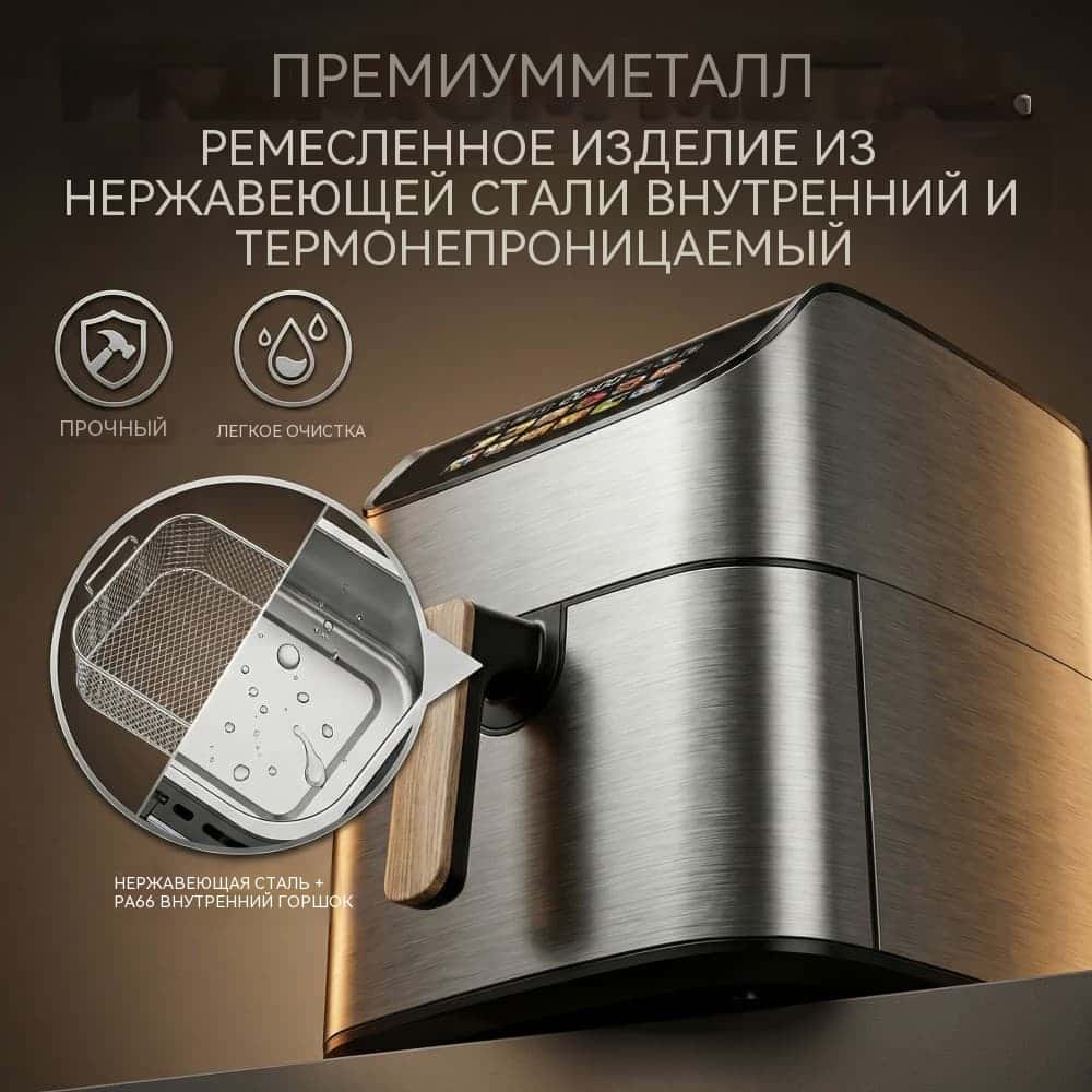 8 л Воздушная фритюрница OEM Полностью Металлический Корпус Сенсорный Экран 12 Программ Нержавеющая