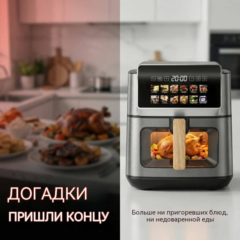 8 л Воздушная фритюрница OEM Полностью Металлический Корпус Сенсорный Экран 12 Программ Нержавеющая