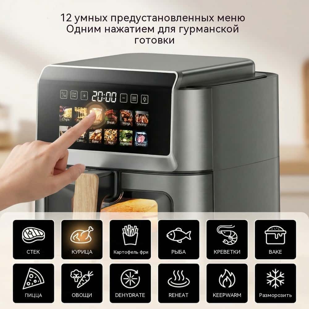 8 л Воздушная фритюрница OEM Полностью Металлический Корпус Сенсорный Экран 12 Программ Нержавеющая