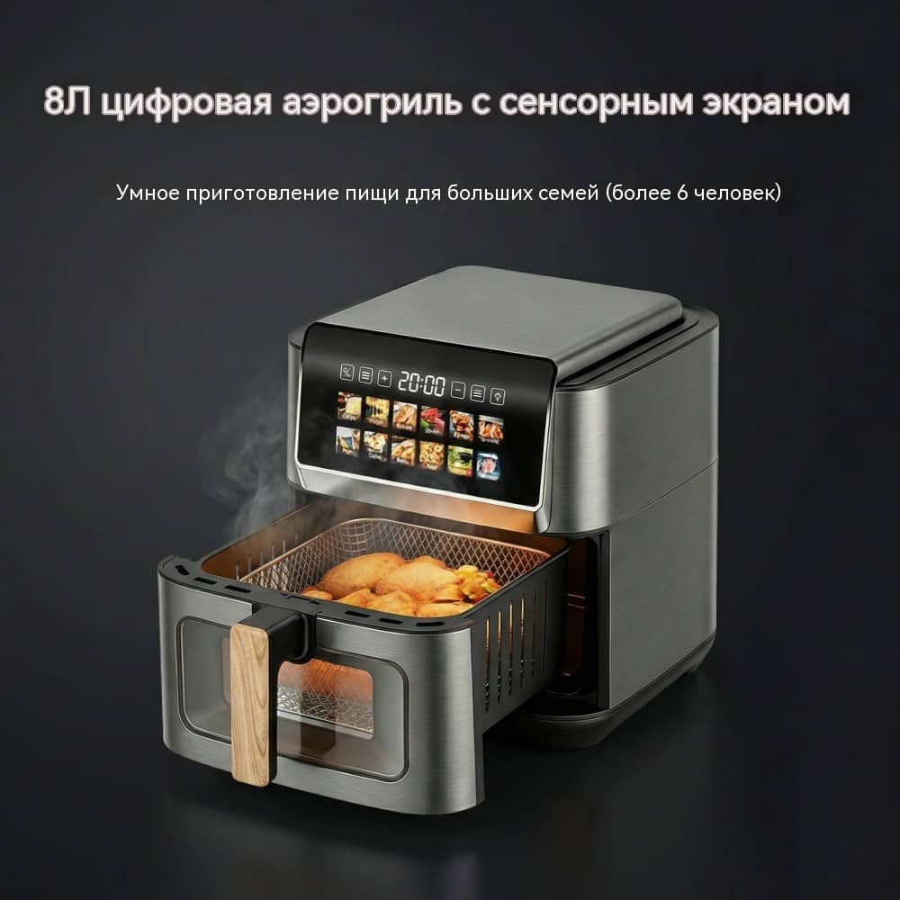 8 л Воздушная фритюрница OEM Полностью Металлический Корпус Сенсорный Экран 12 Программ Нержавеющая