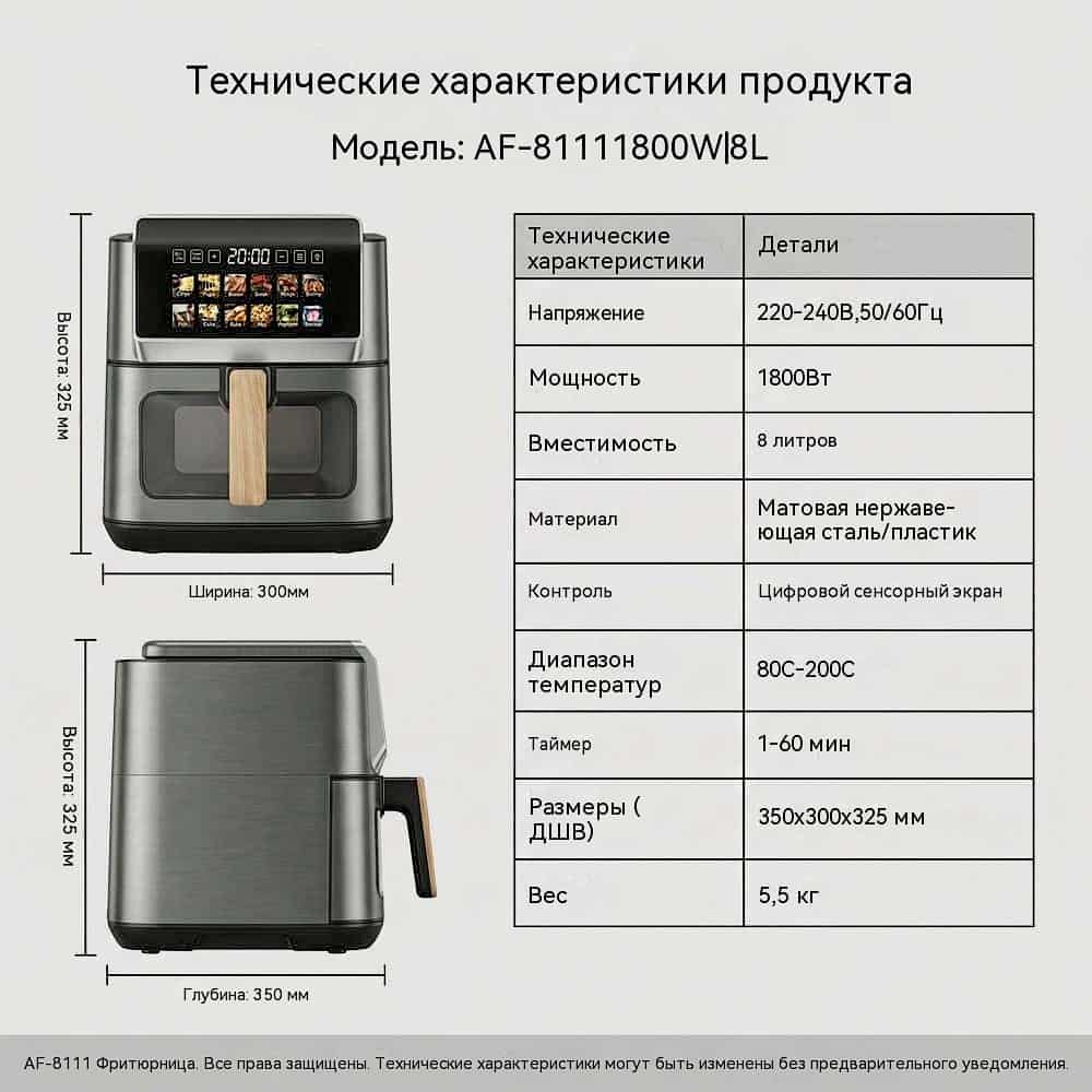 8 л Воздушная фритюрница OEM Полностью Металлический Корпус Сенсорный Экран 12 Программ Нержавеющая