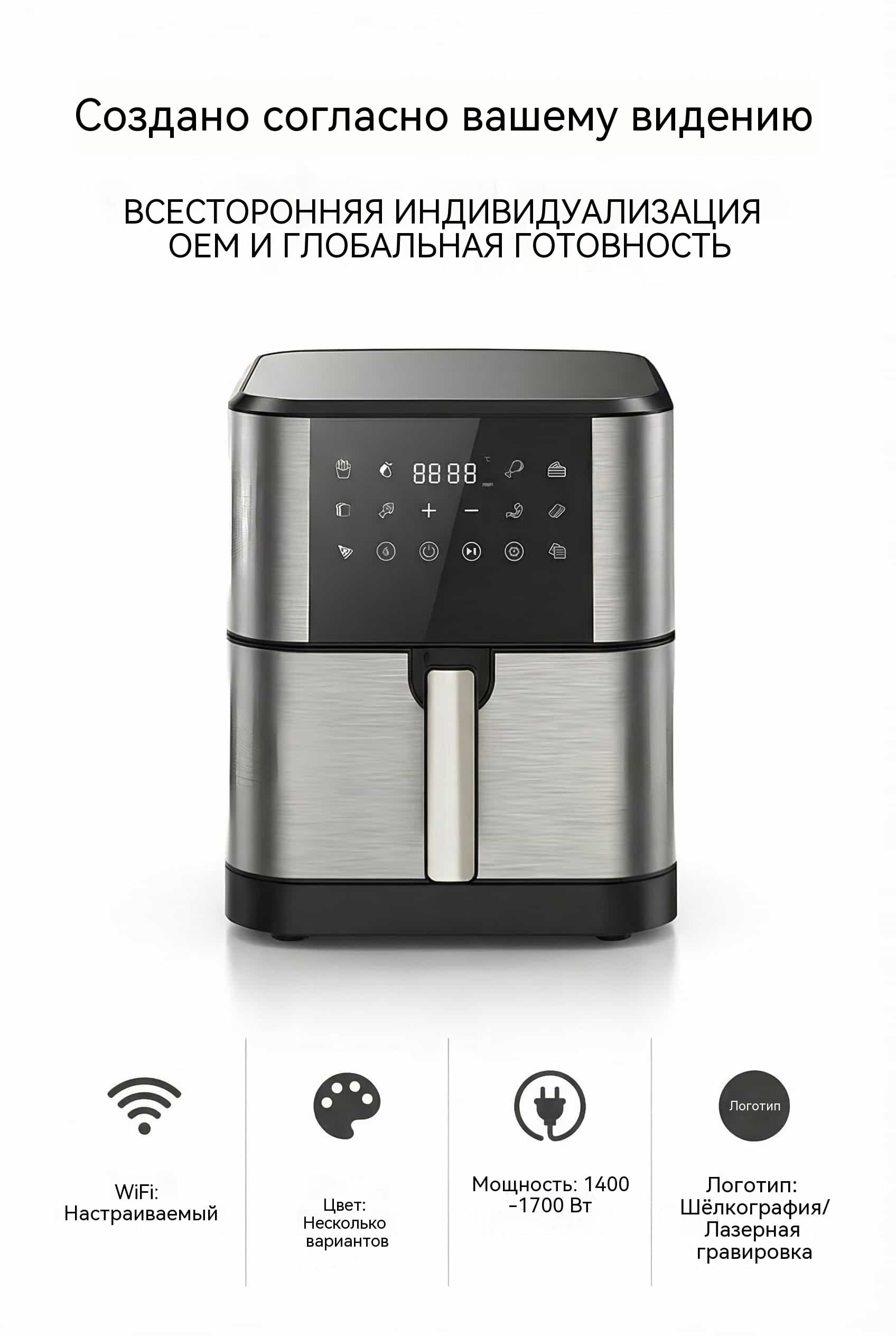 6 л / 8 л Воздушная фритюрница OEM Сенсорный Экран 10 Предустановок Wi-Fi Модель AF-8870