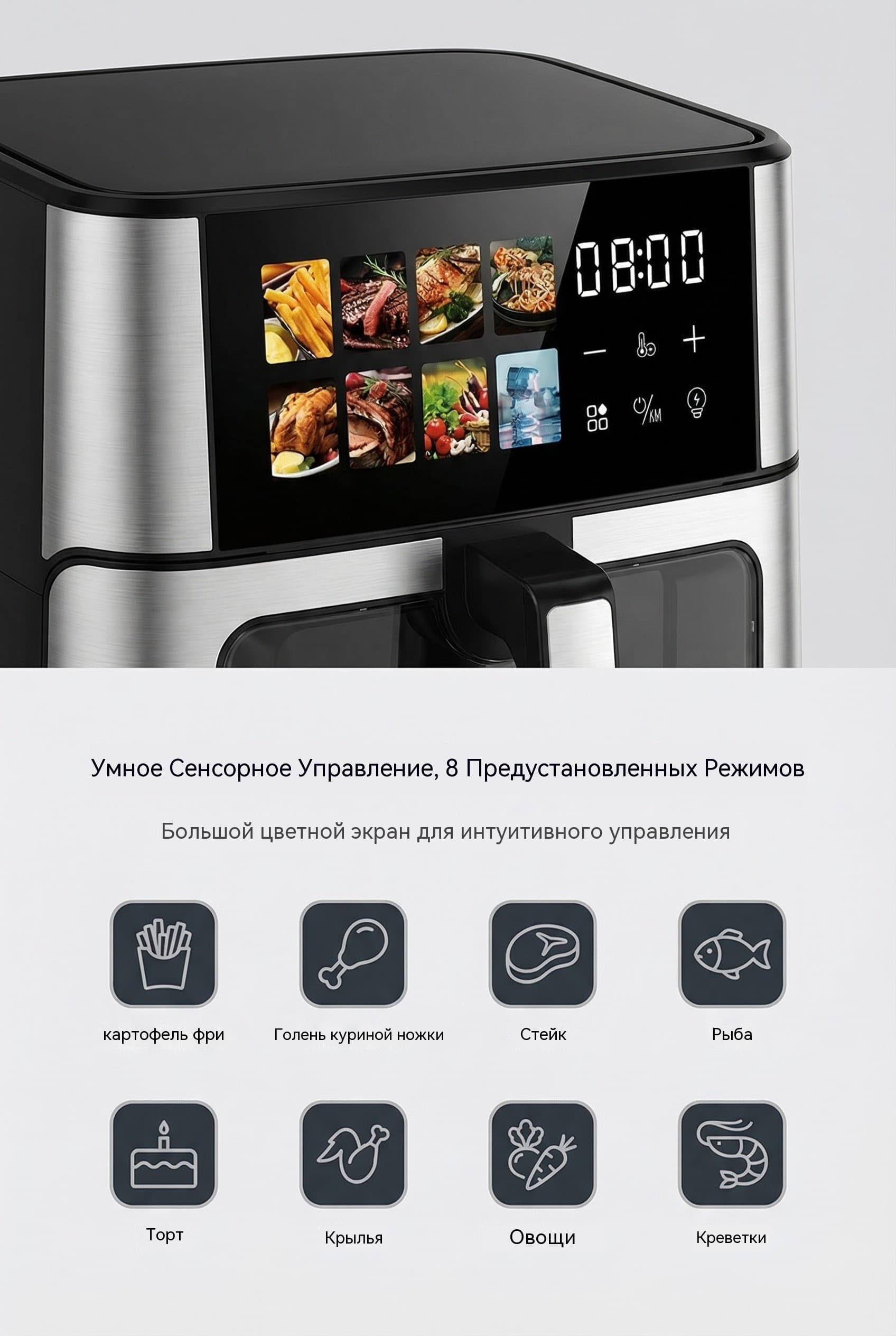 10 л Воздушная фритюрница OEM Большой Цветной Экран Видимое Окно 8 Режимов Модель AF-8960