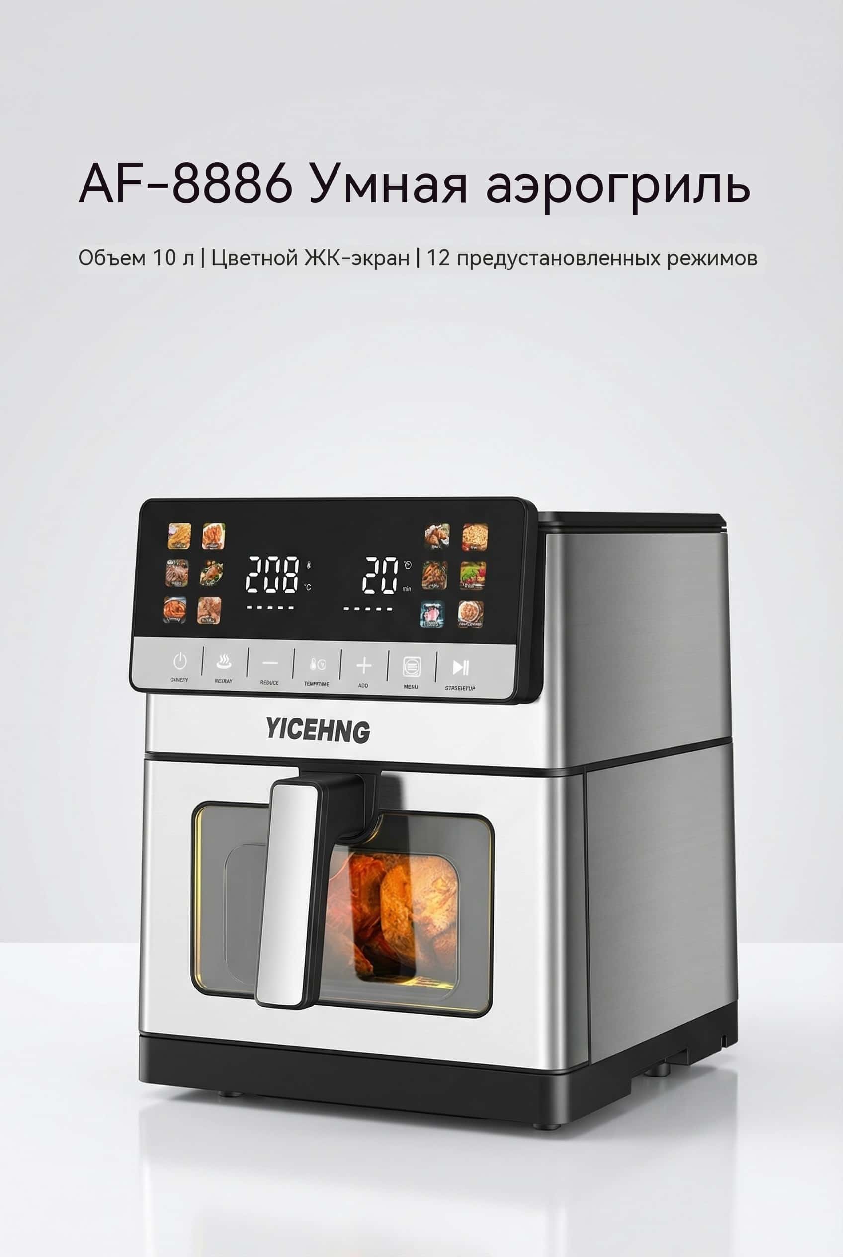 10 л Воздушная фритюрница OEM Цветной LCD-Экран 12 Режимов Wi-Fi Модель AF-8886
