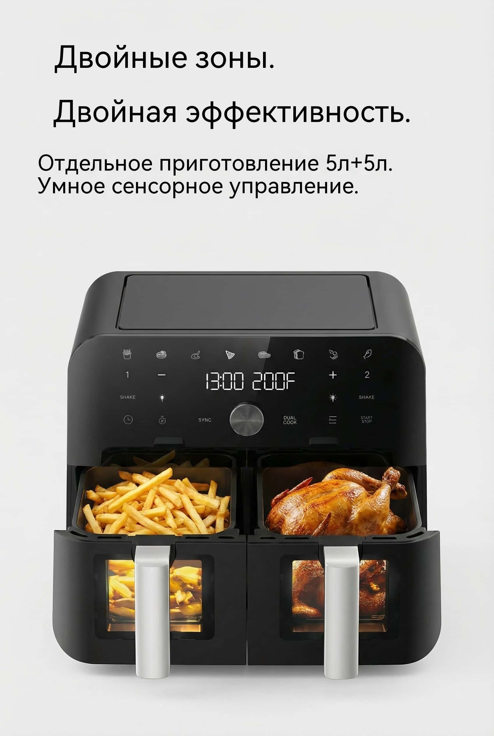 10 л Двойная Воздушная Фритюрница OEM 2 Корзины 2400W Сенсор+Ручка AF-8910M