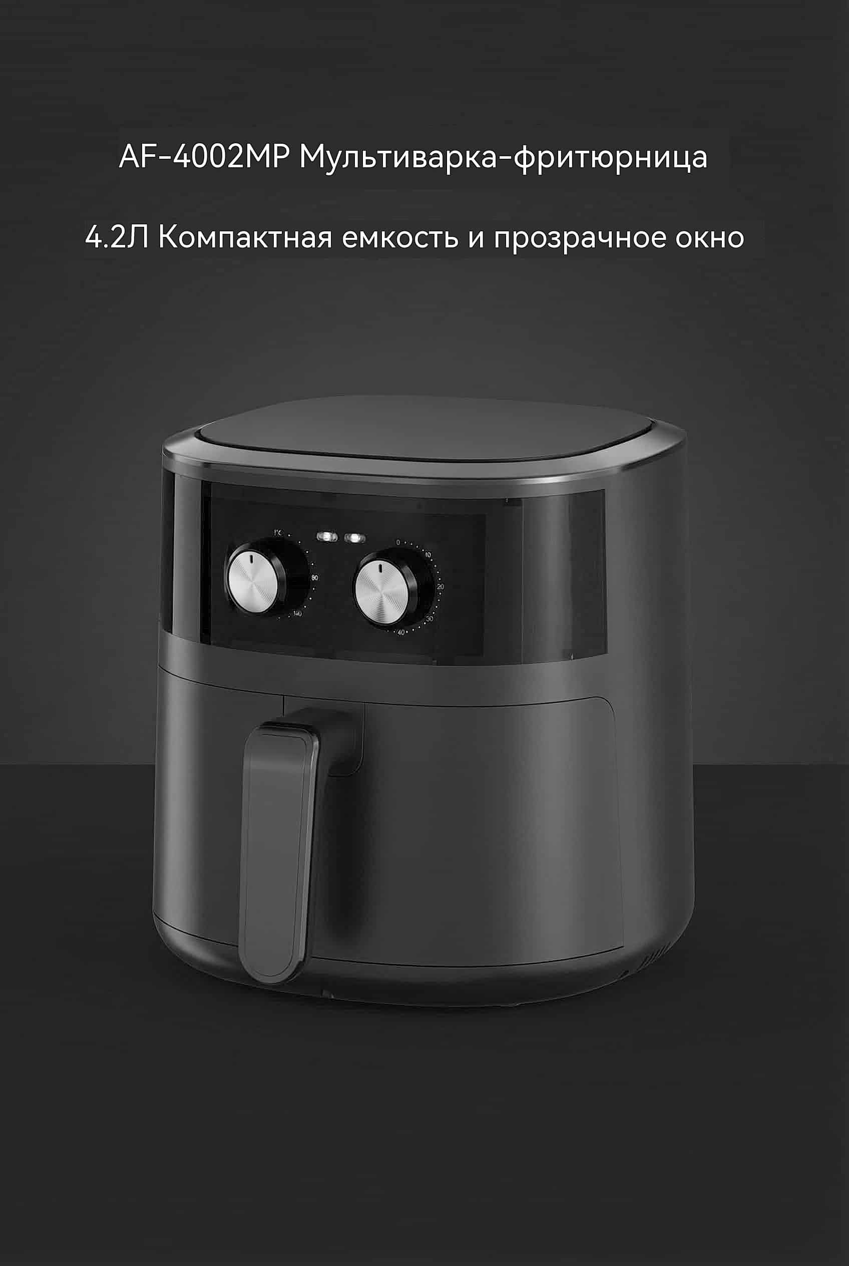 4.2 л Воздушная Фритюрница OEM Механическое Управление 1450W AF-4002MP