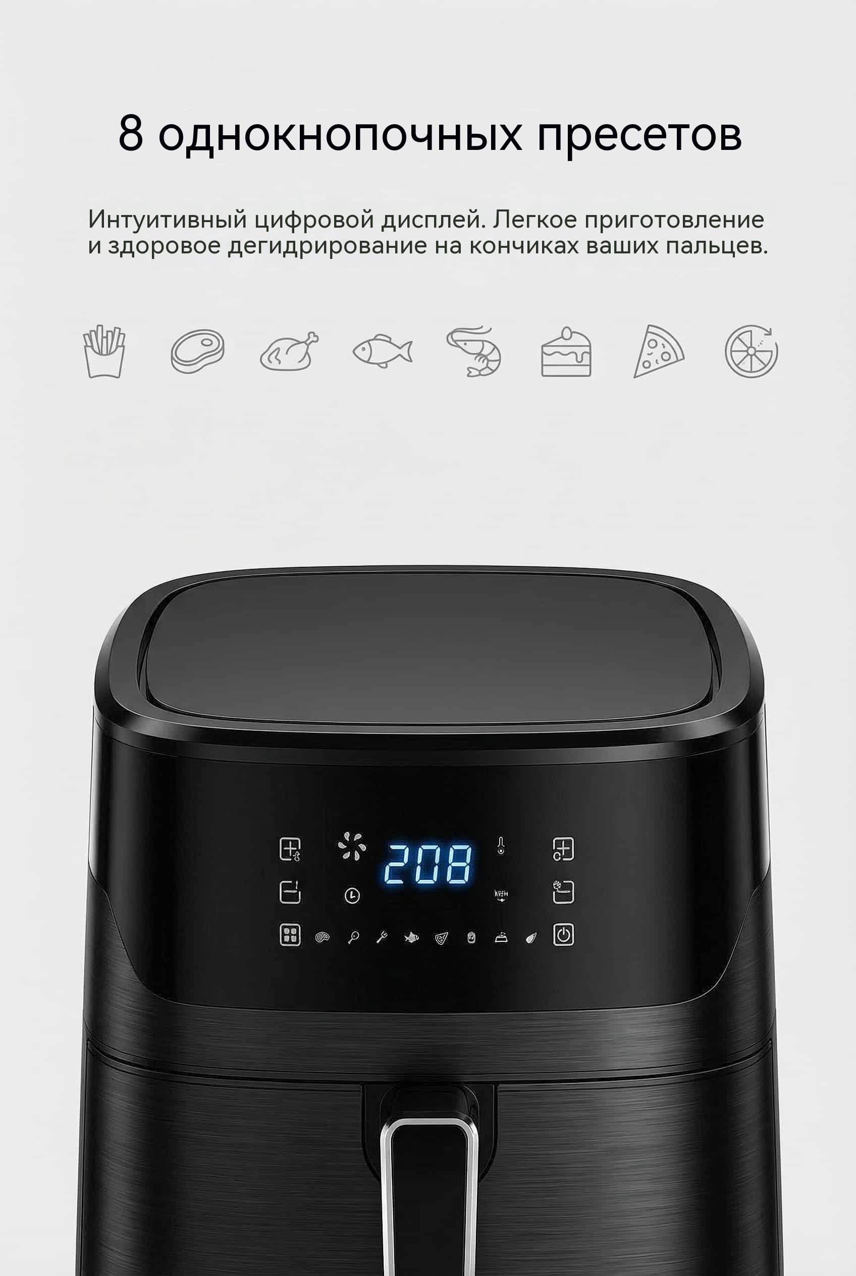 Воздушная фритюрница 5.3л 6.5л 1600W технология Frying Force 350 8 программ посудомоечная машина