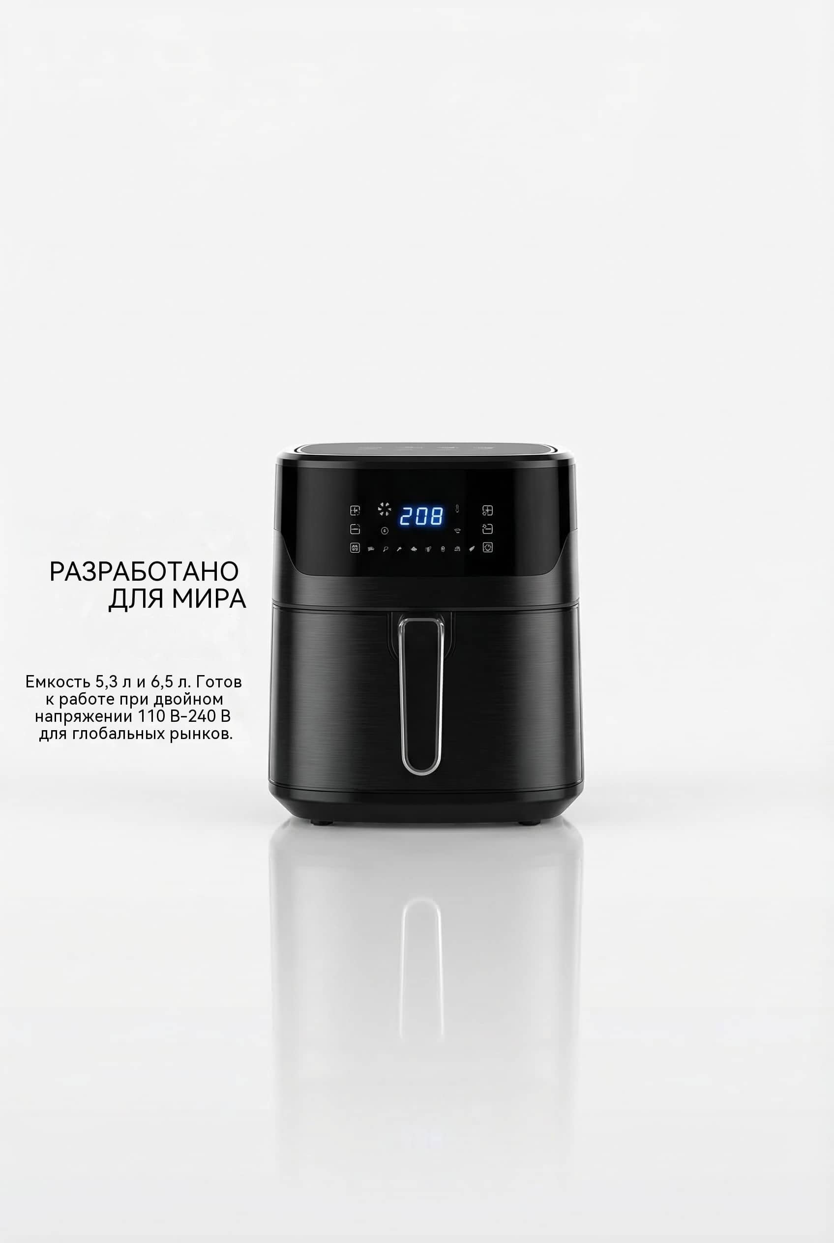 Воздушная фритюрница 5.3л 6.5л 1600W технология Frying Force 350 8 программ посудомоечная машина