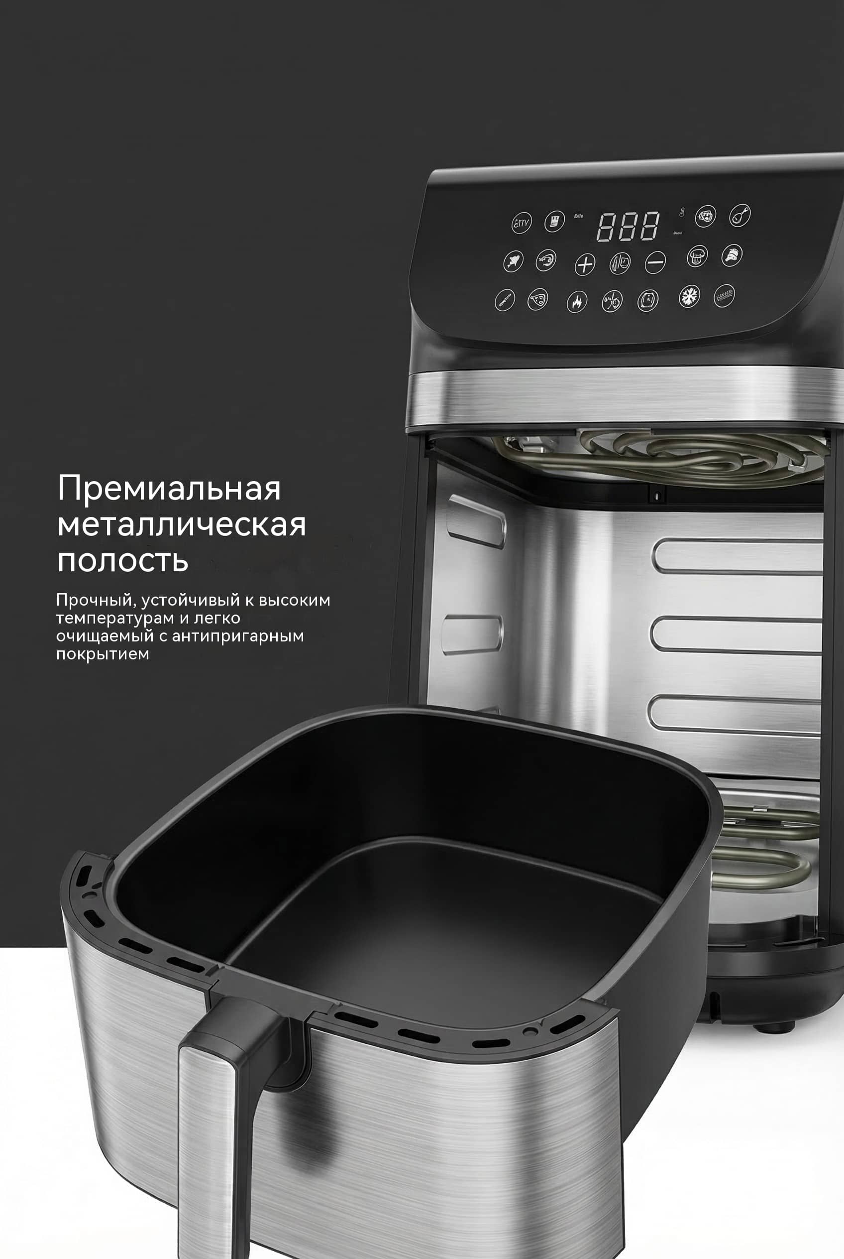 Воздушная фритюрница 9л 1800W 12 программ металлическая полость VDE вилка антипригарное покрытие