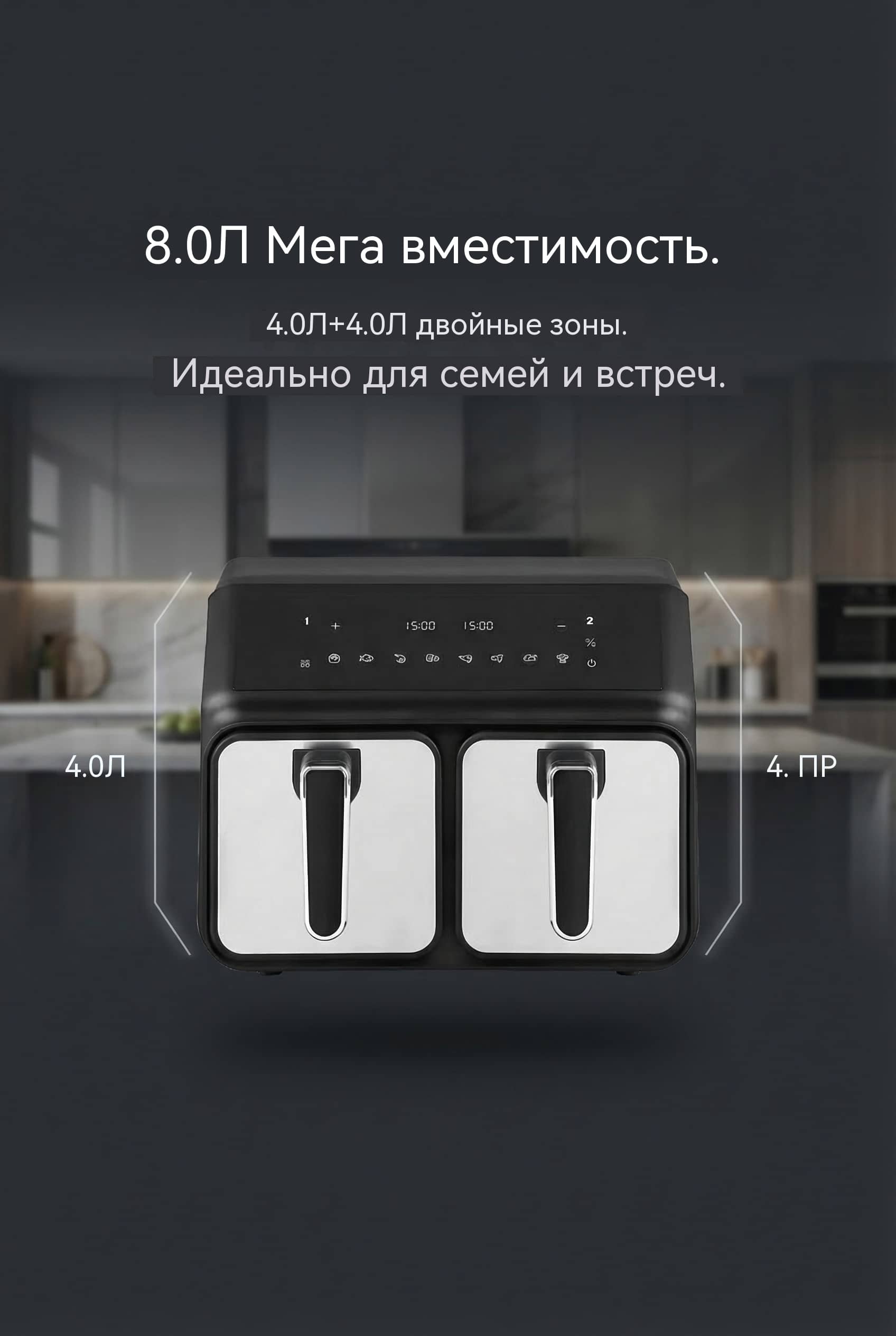 Автоматическая воздушная фритюрница с окном 8л (2x4л) 2200W две независимые зоны VDE CE LFGB