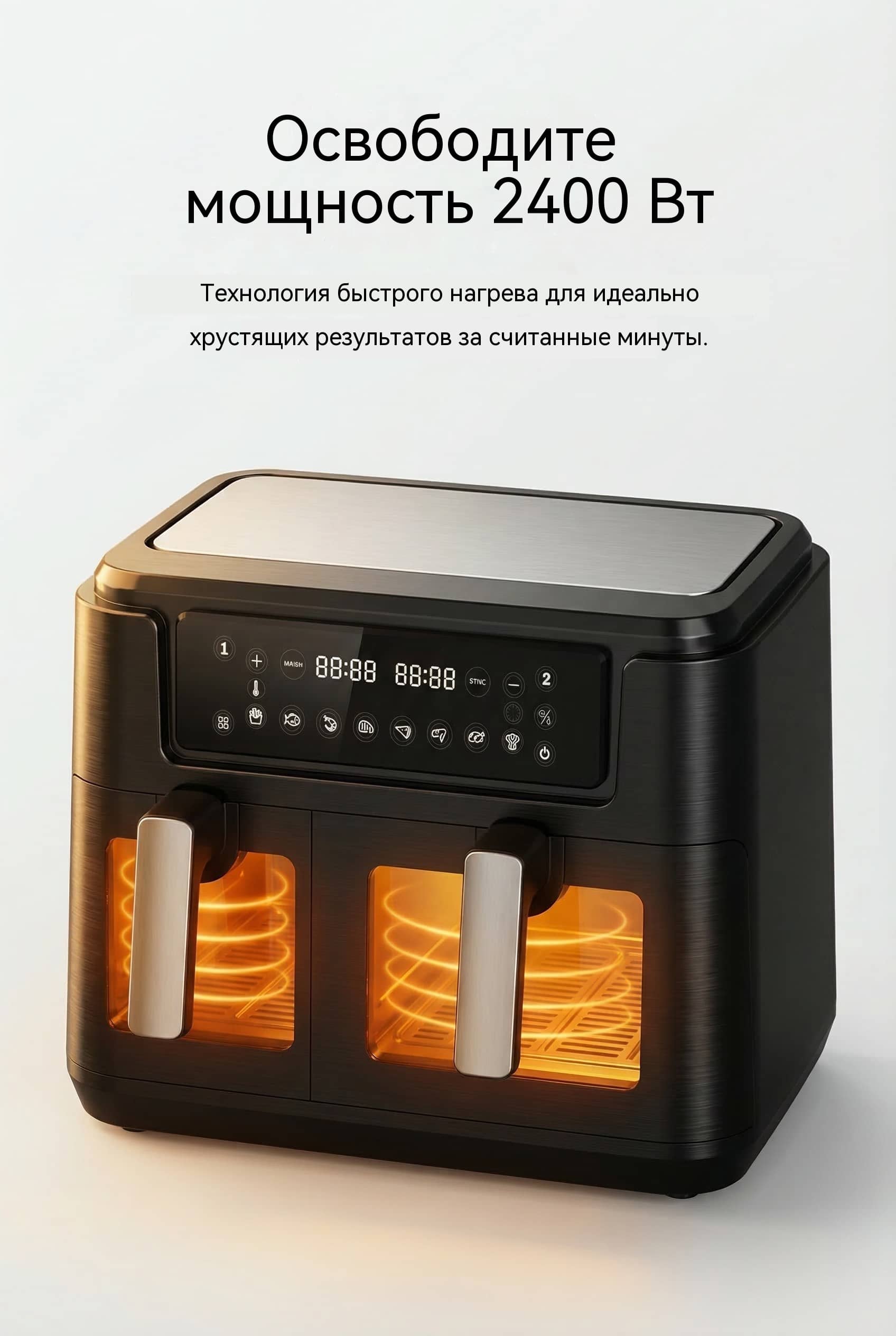 Двойная автоматическая воздушная фритюрница 10л (3.5л+6.5л) 2400W 8 программ металлическая полость