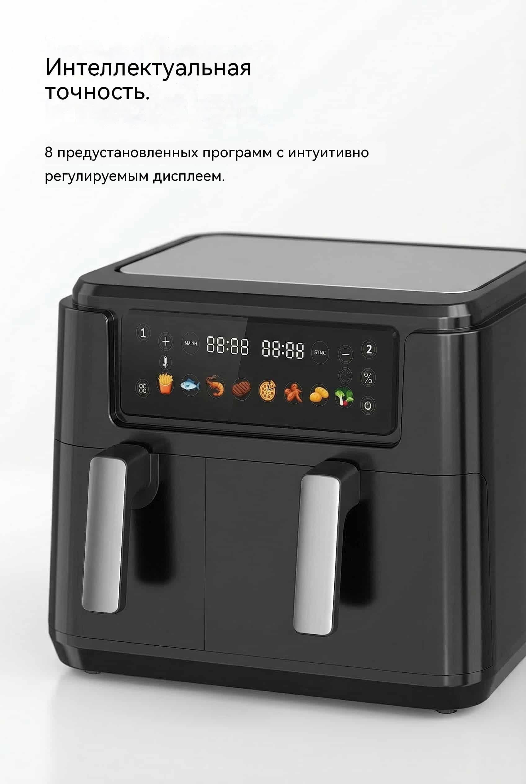 Двойная автоматическая воздушная фритюрница 10л (3.5л+6.5л) 2400W 8 программ металлическая полость
