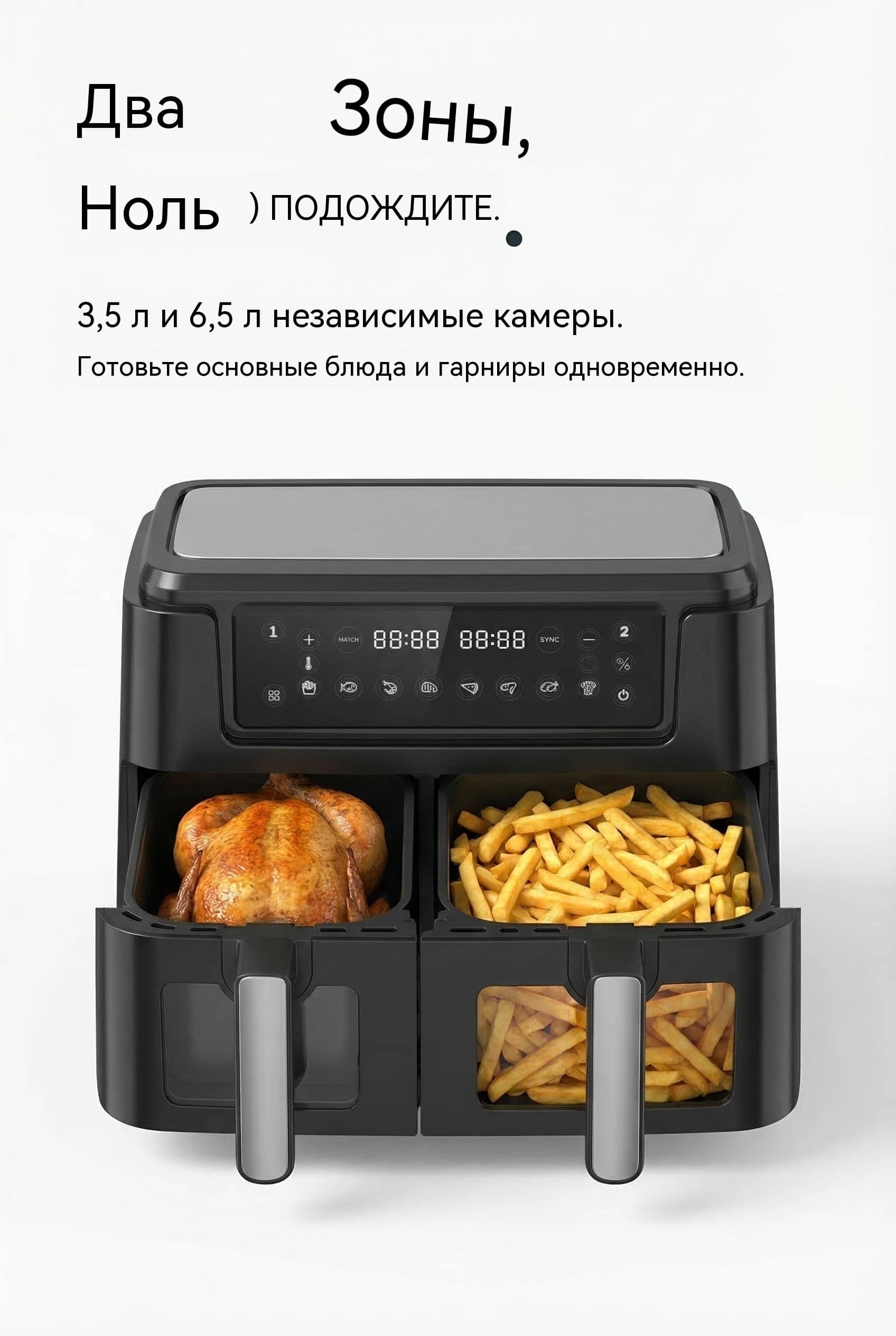Двойная автоматическая воздушная фритюрница 10л (3.5л+6.5л) 2400W 8 программ металлическая полость