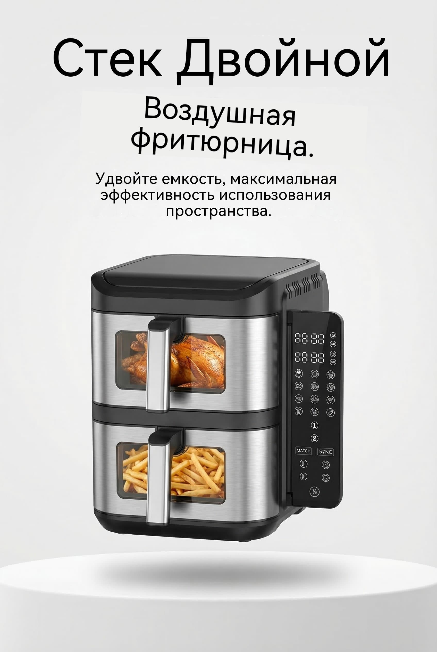 Сдвоенная вертикальная воздушная фритюрница 2800W цифровая панель 12 программ SUS нагреватель
