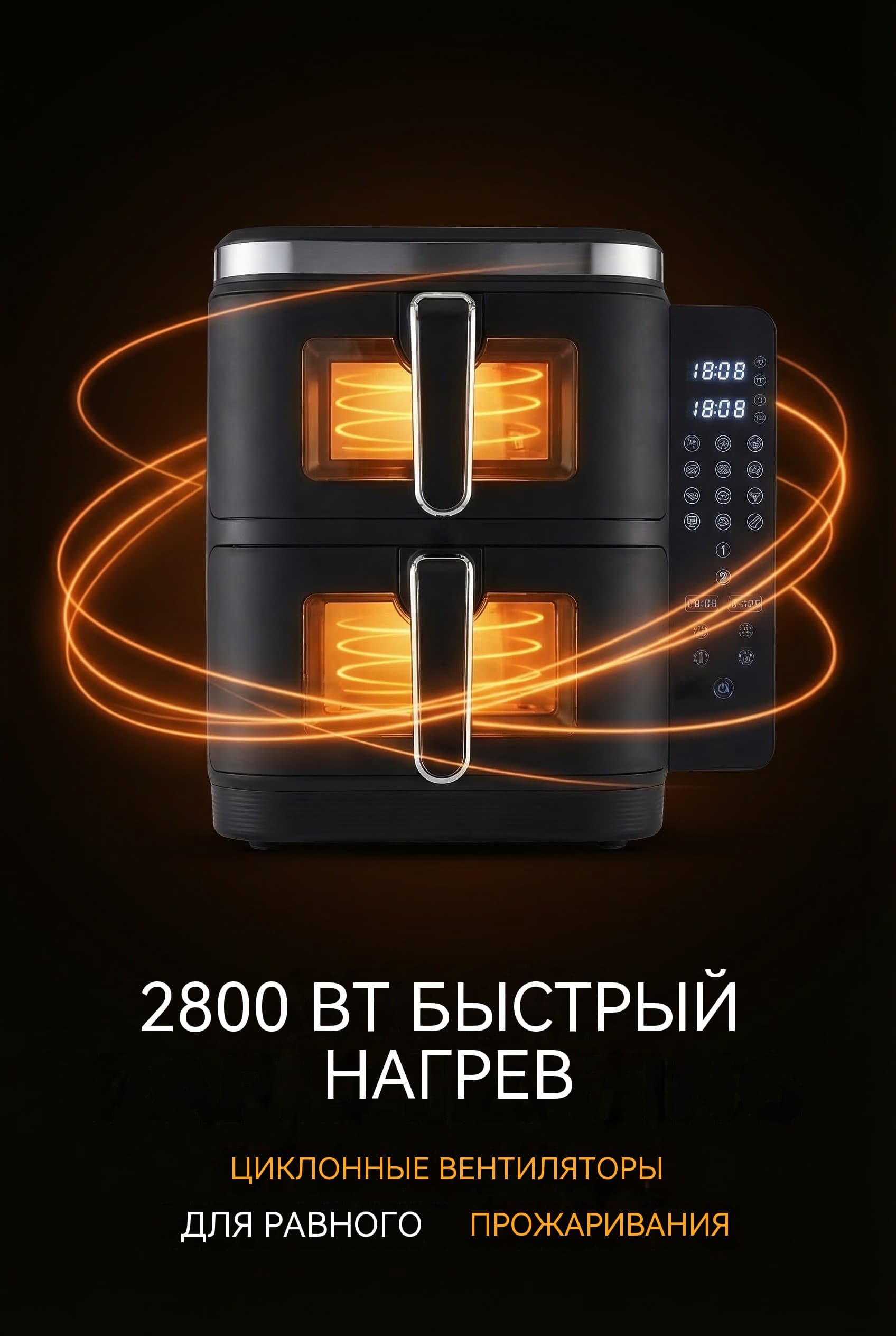 Двойная вертикальная воздушная фритюрница 11л 2800W складной дисплей 12 меню