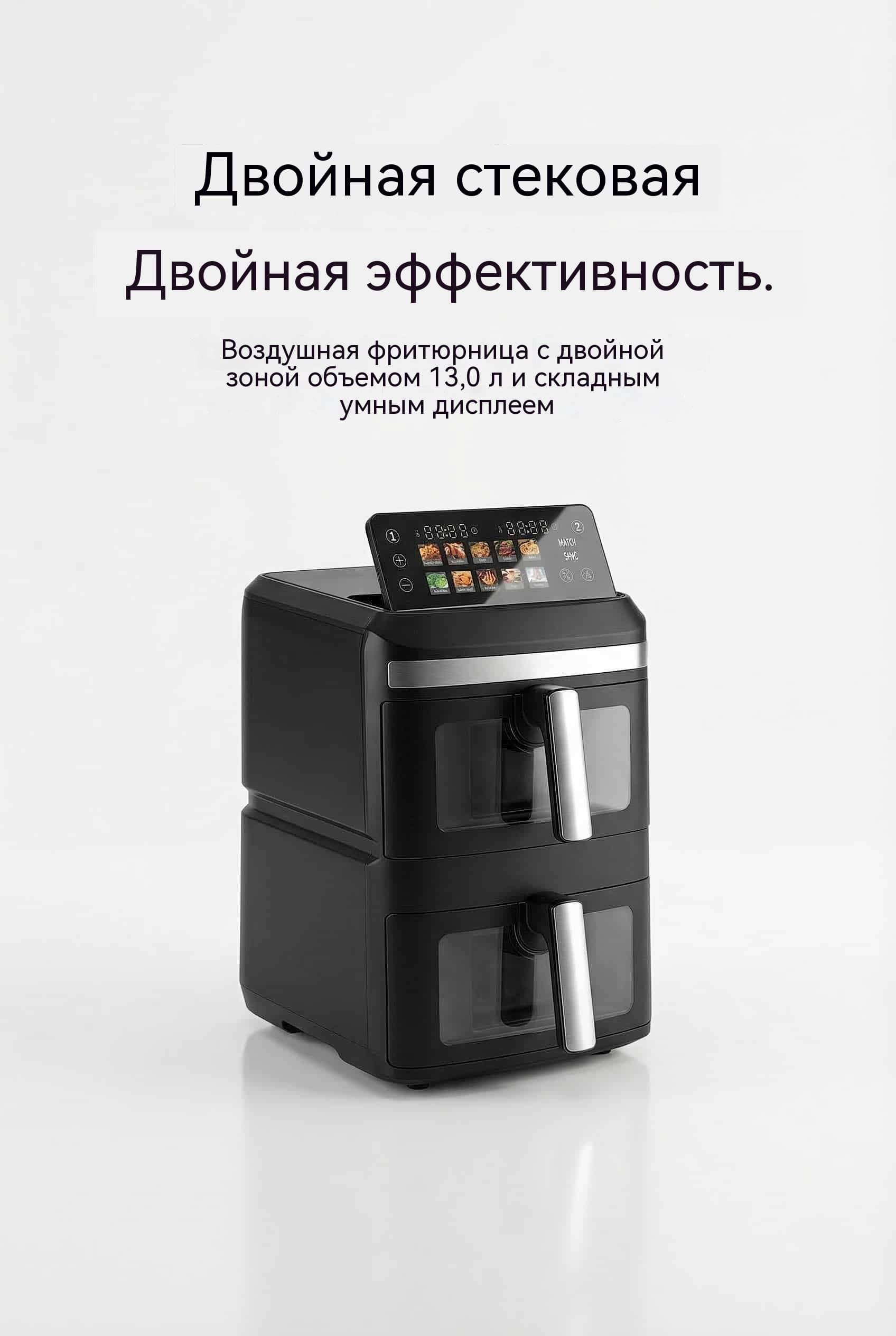 Двойная вертикальная воздушная фритюрница 13л 2800W складной дисплей 12 меню